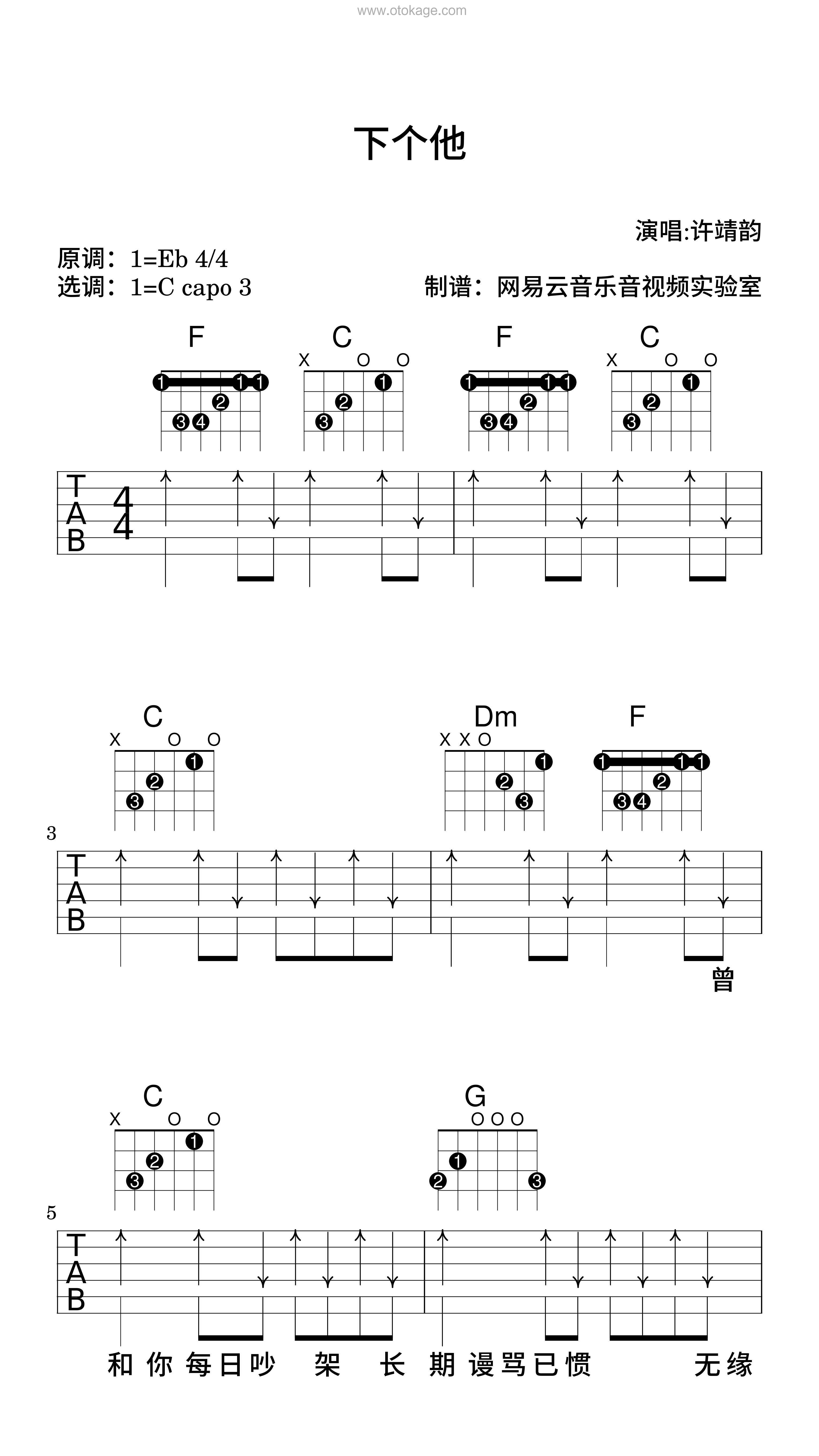 许靖韵《下个他吉他谱》降E调_节奏张弛有度