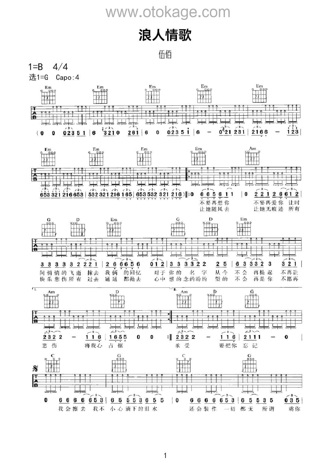 伍佰《浪人情歌吉他谱》B调_音符轻盈跳动