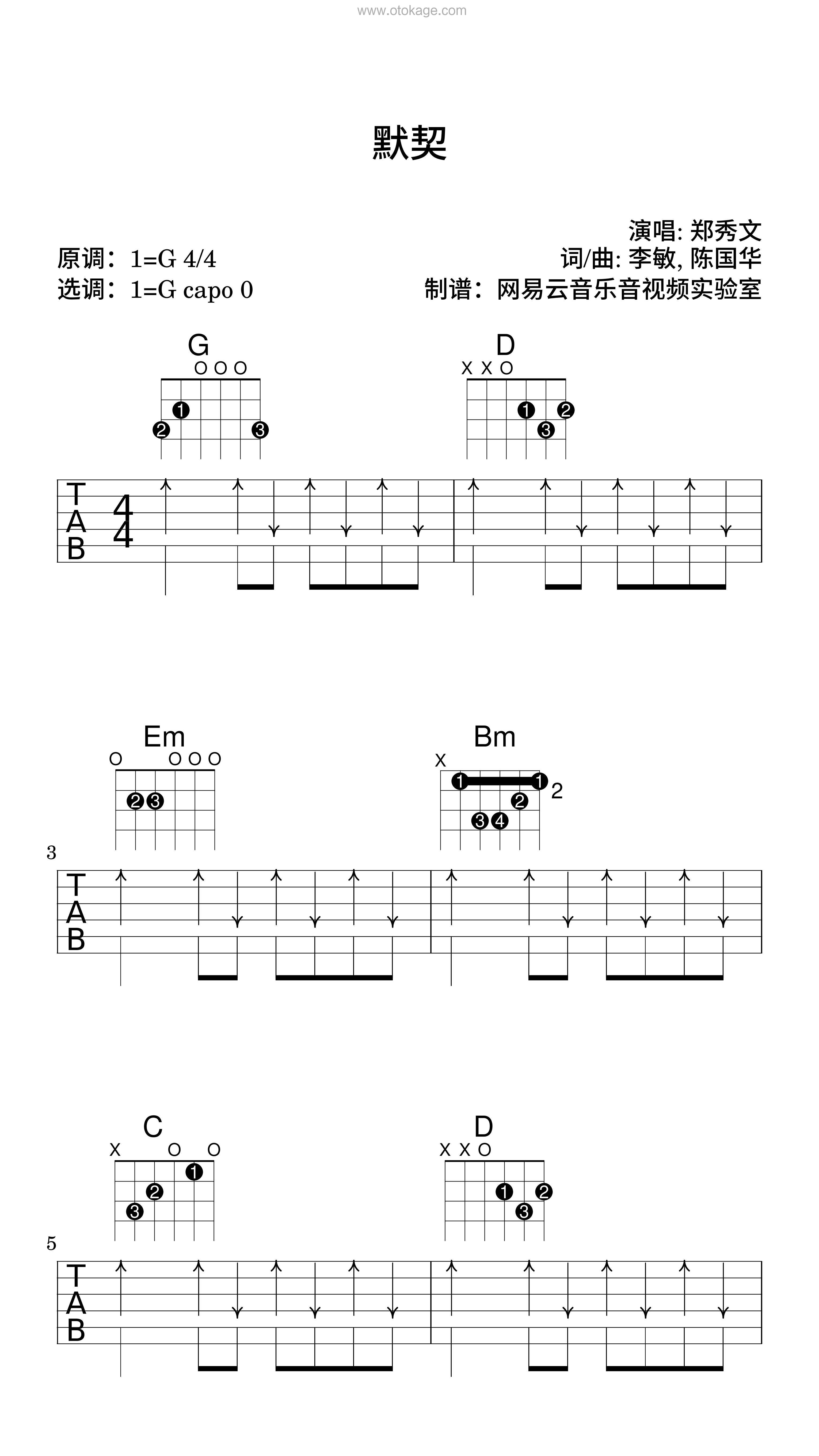 郑秀文《默契吉他谱》G调_节奏节节升高