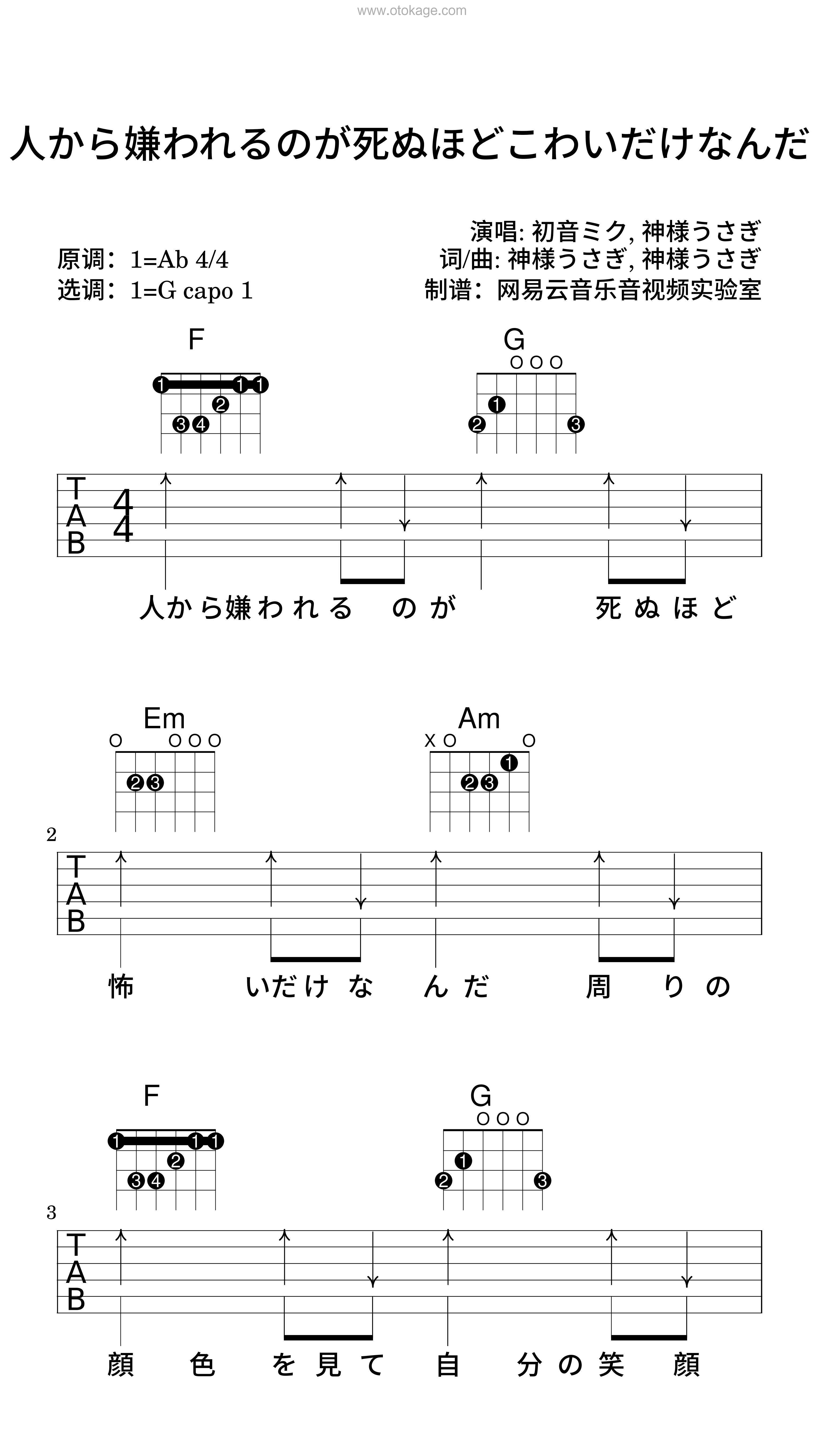 初音ミク,神様うさぎ《人から嫌われるのが死ぬほどこわいだけなんだ吉他谱》降A调_编配打动人心