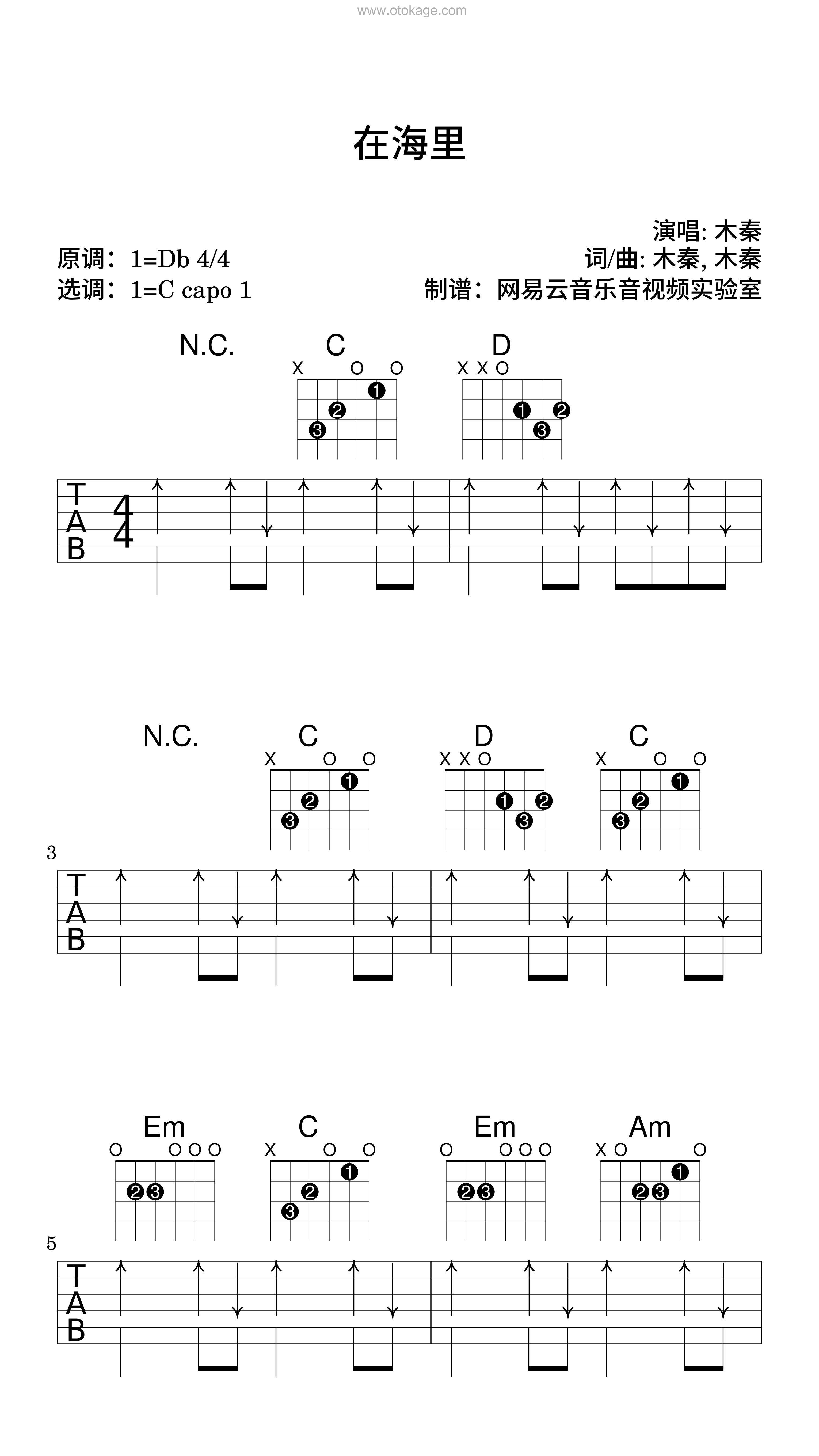 木秦《在海里吉他谱》降D调_节奏充满活力