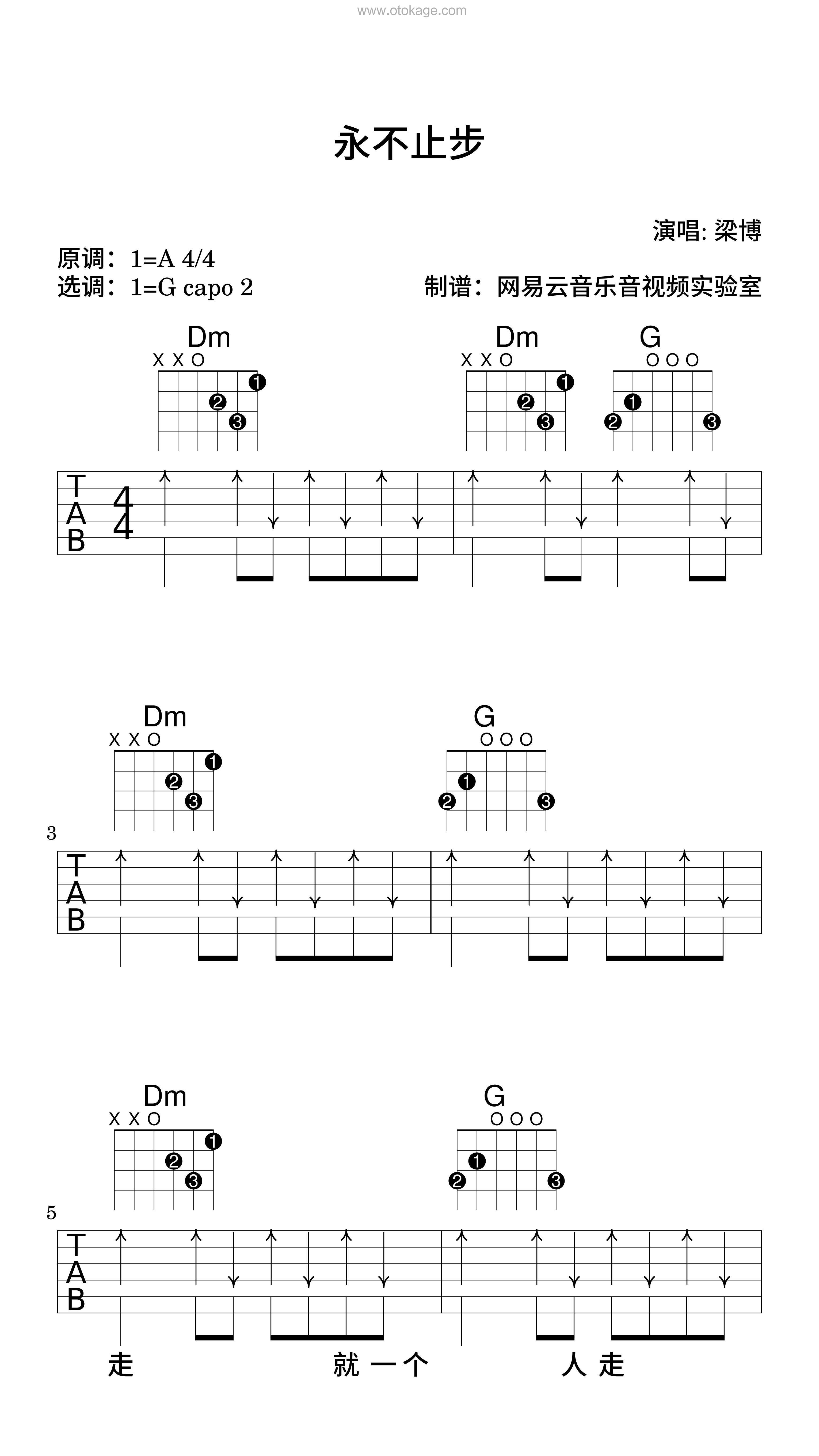 梁博《永不止步吉他谱》A调_节奏优美迷人