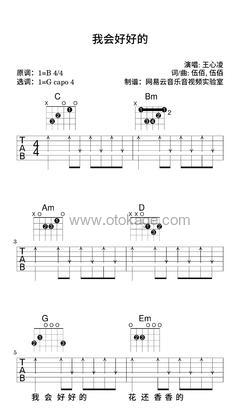 王心凌《我会好好的吉他谱》B调_旋律丝滑流畅