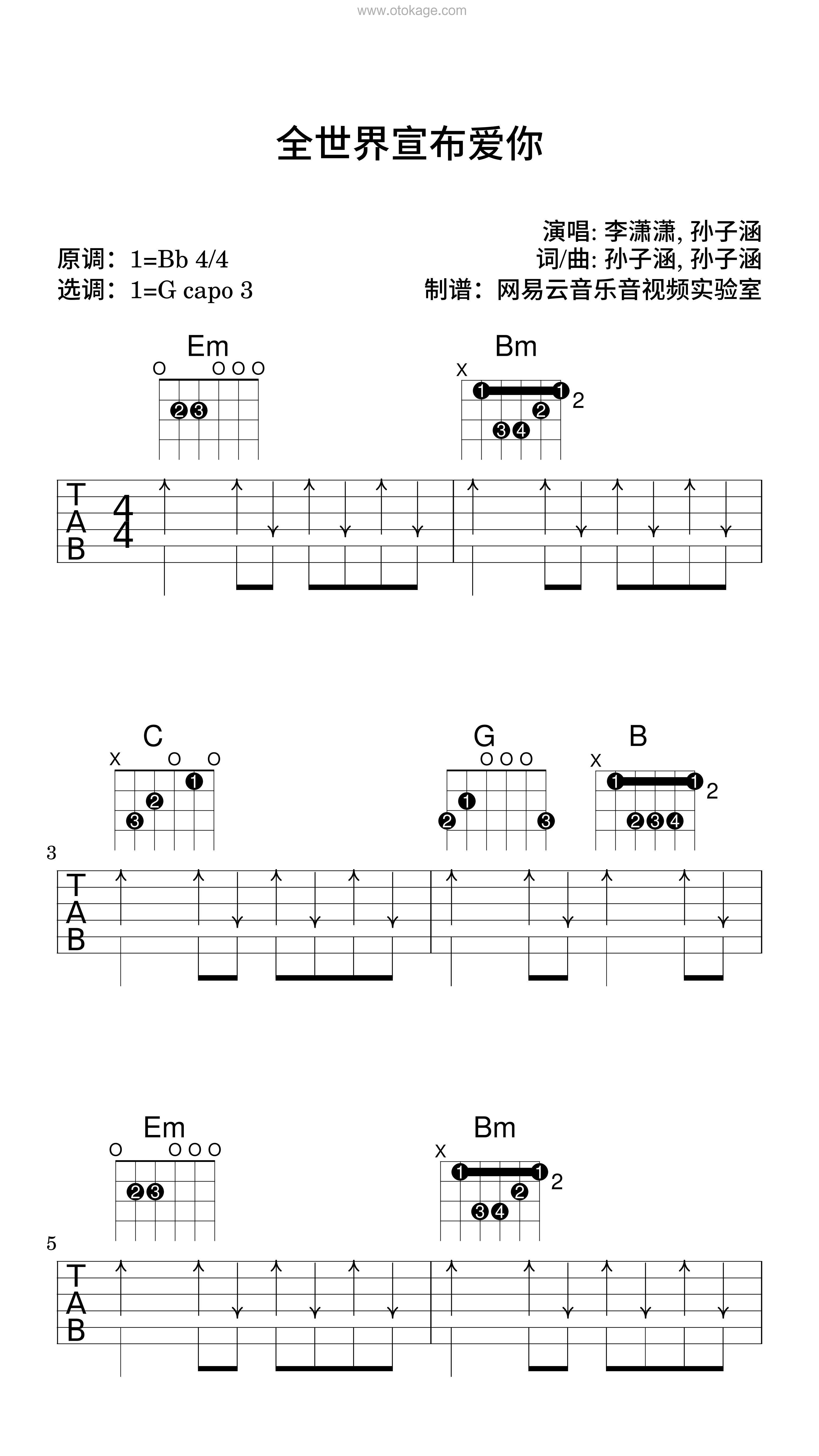 李潇潇,孙子涵《全世界宣布爱你 - 完整版吉他谱》降B调_完美的音乐细节