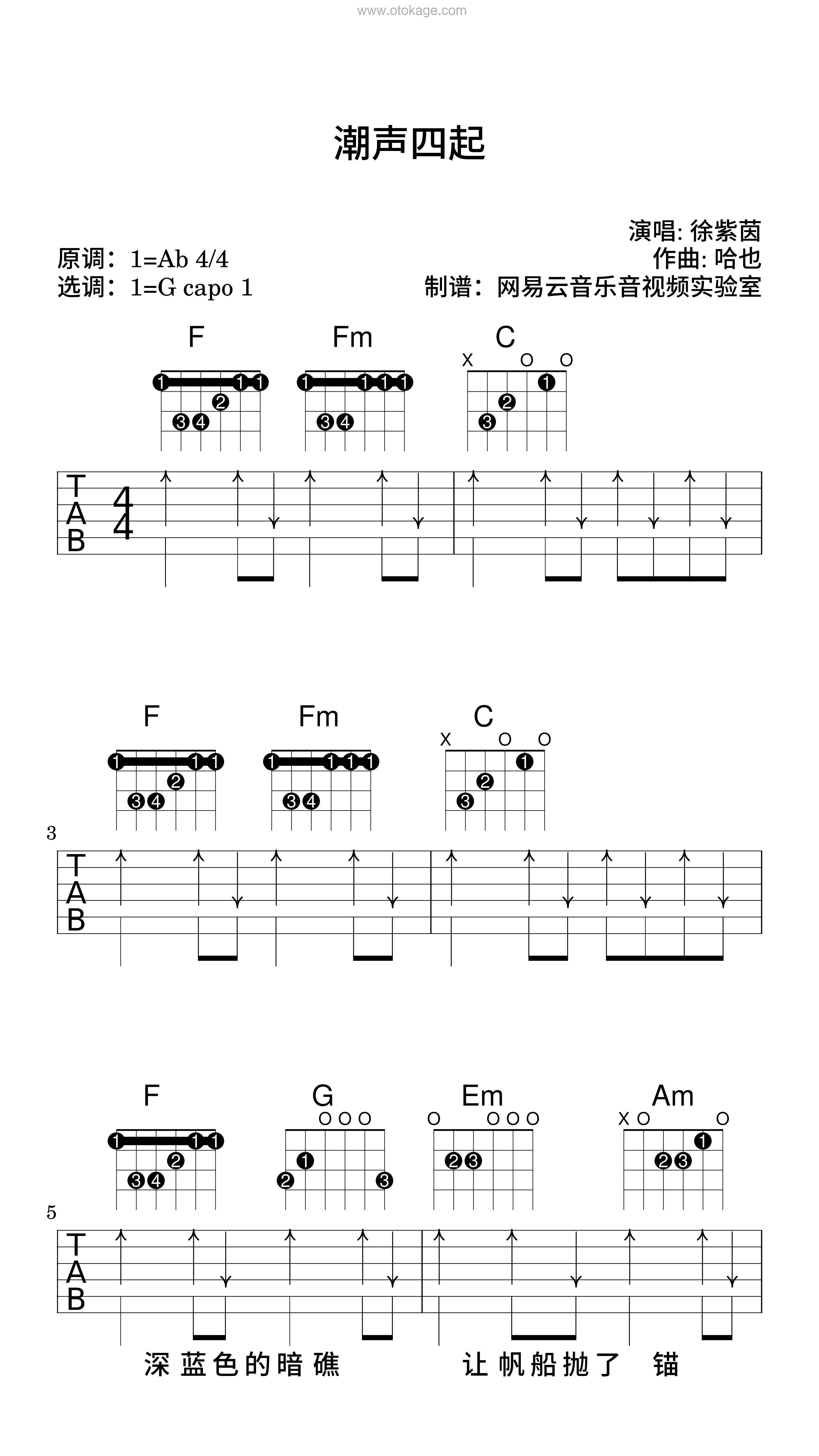 徐紫茵《潮声四起吉他谱》降A调_音符带着感情跳动