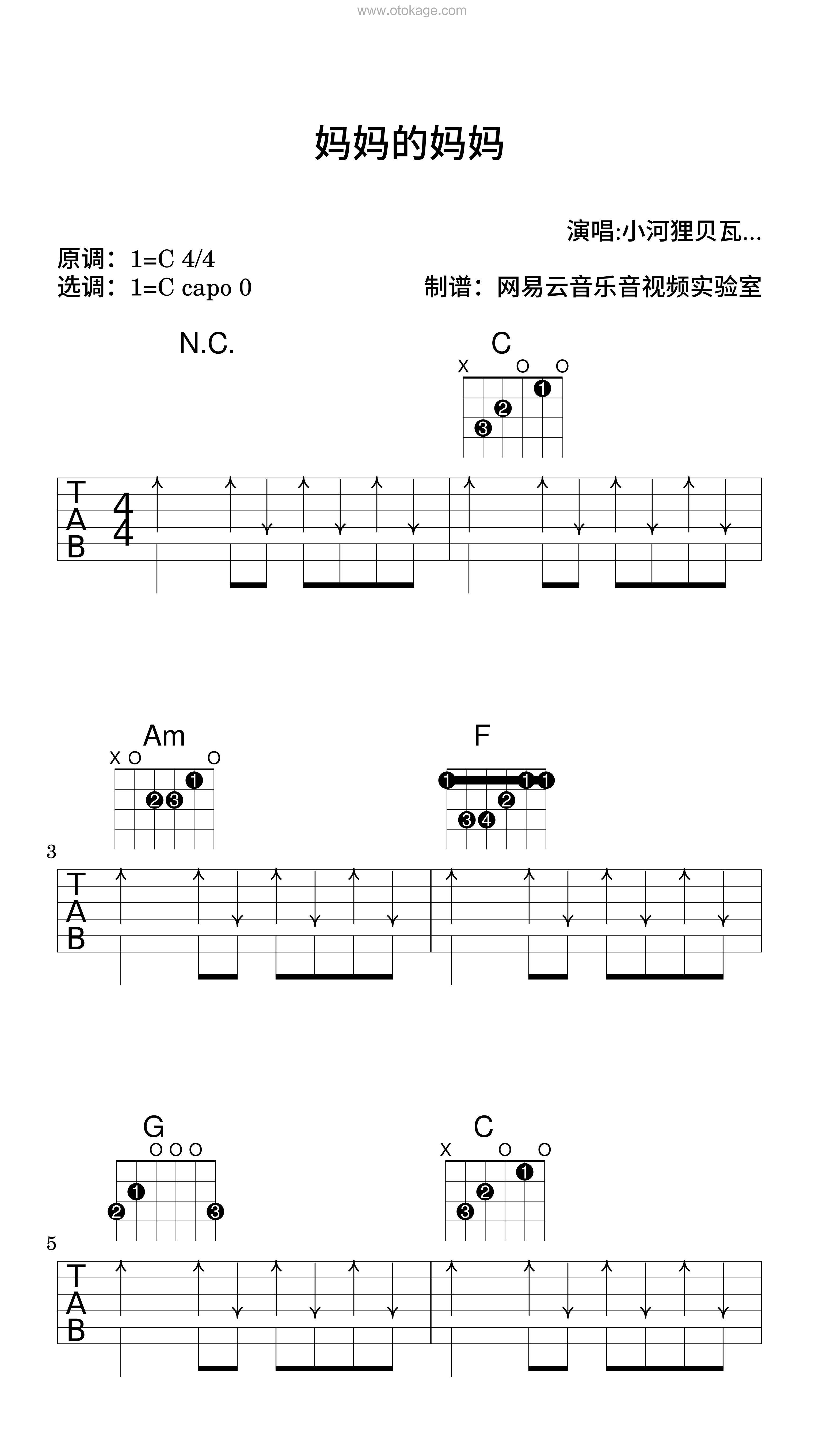 张梓晴《妈妈的妈妈吉他谱》C调_编曲充满温情
