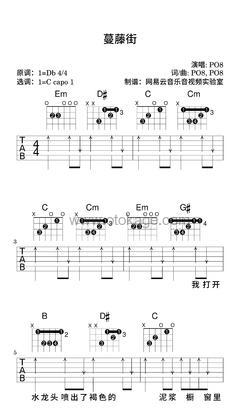 PO8《蔓藤街吉他谱》降D调_编配极具感染力