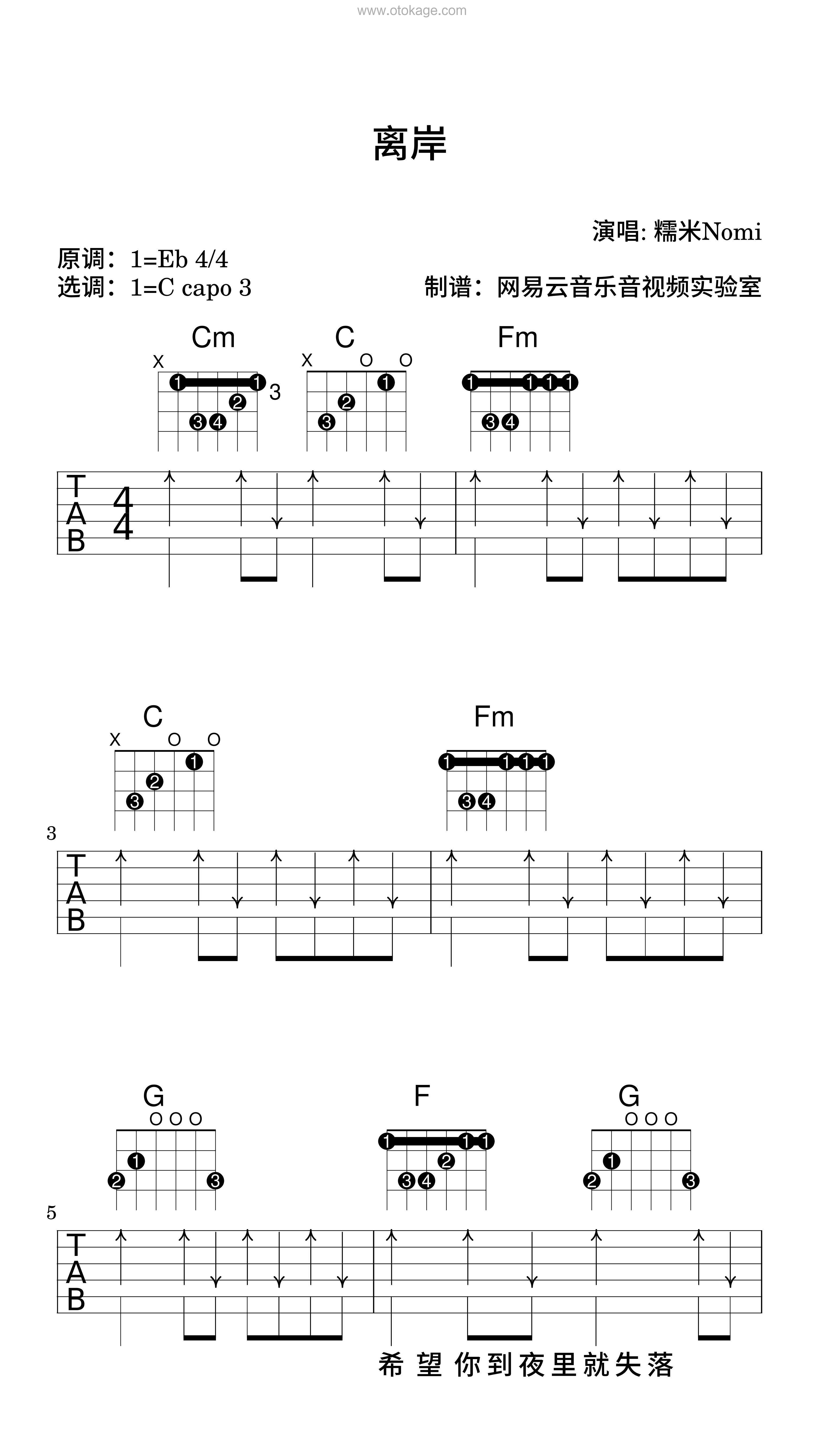 糯米Nomi《离岸吉他谱》降E调_编配充满想象力