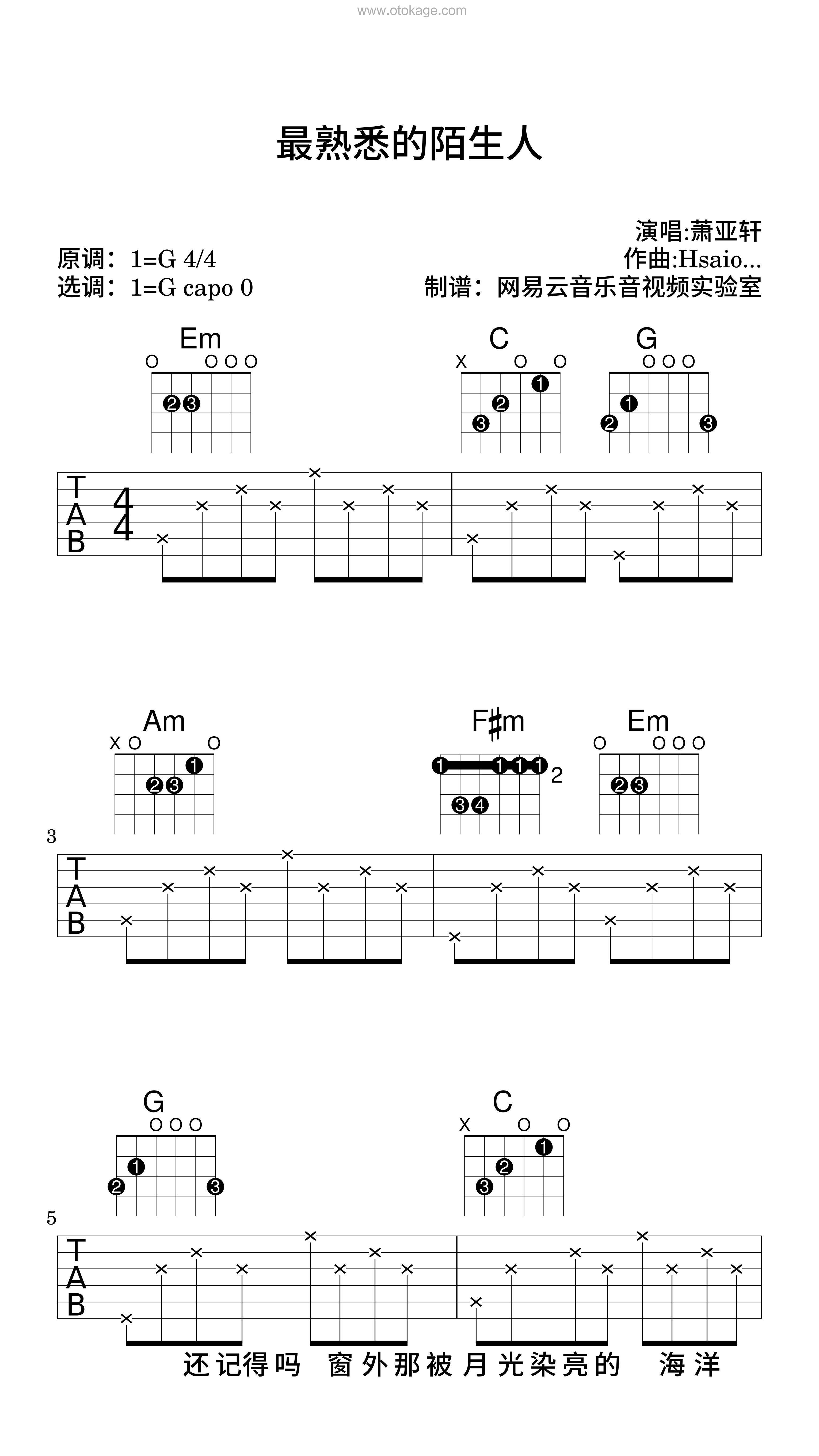 萧亚轩《最熟悉的陌生人吉他谱》G调_音符纯净如水