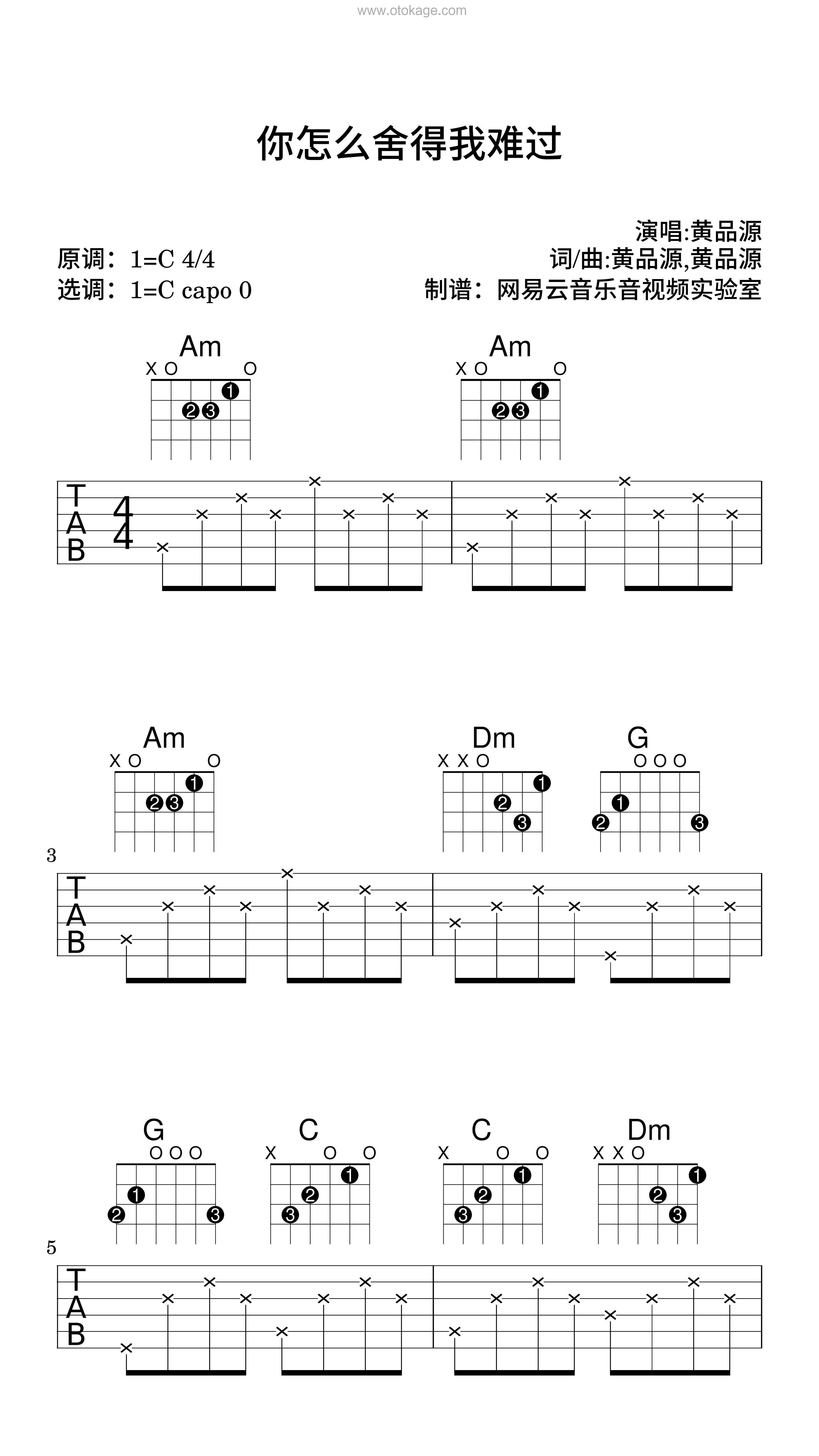 黄品源《你怎么舍得我难过吉他谱》C调_编排美轮美奂
