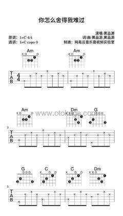 黄品源《你怎么舍得我难过吉他谱》C调_编排美轮美奂