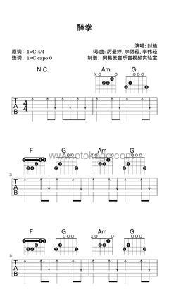 封迪《醉拳吉他谱》C调_音符如流水般柔和