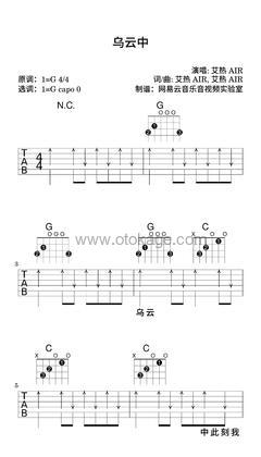 艾热 AIR《乌云中吉他谱》G调_旋律抚慰心灵