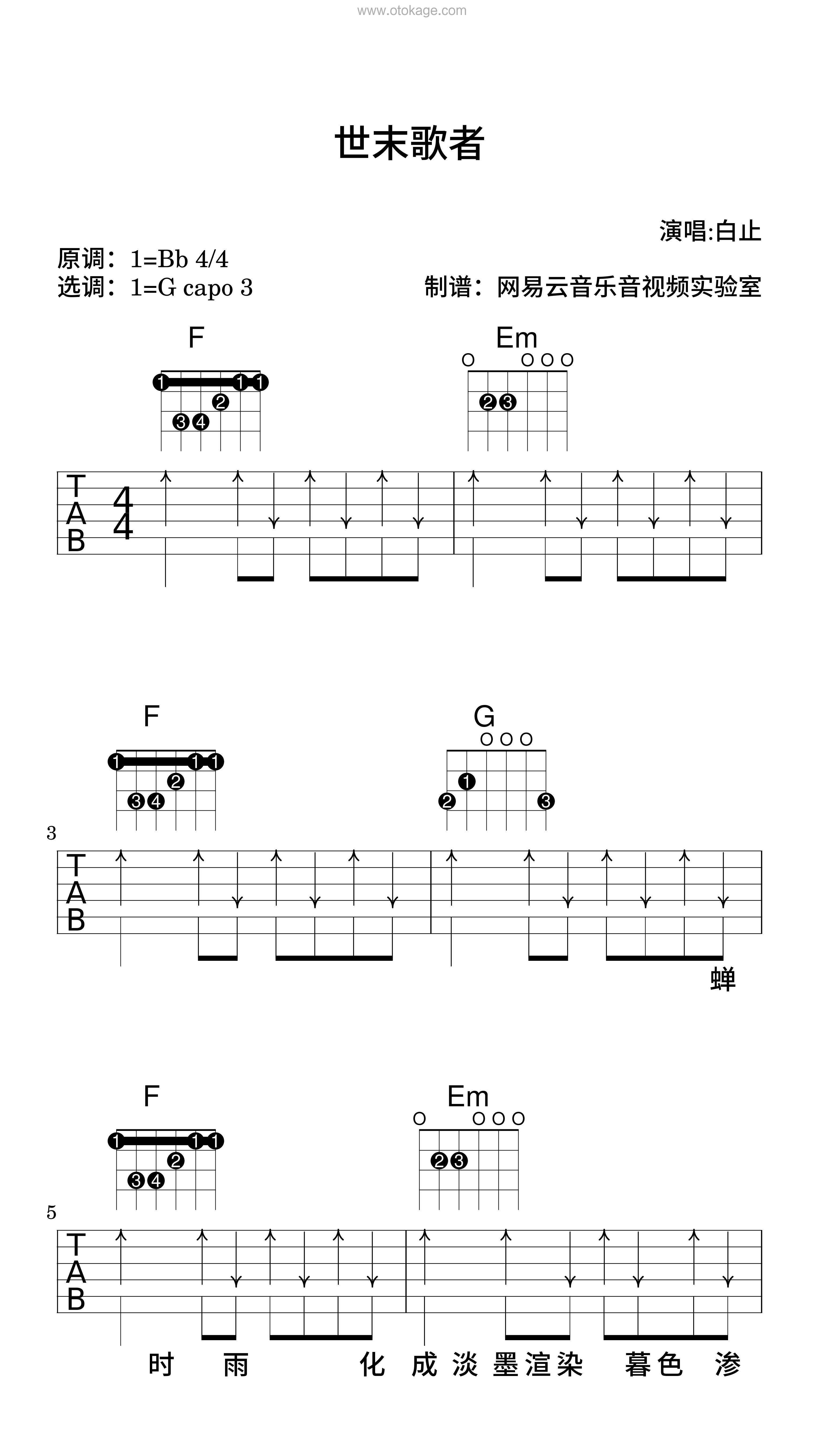 白止《世末歌者吉他谱》降B调_节奏节节升高