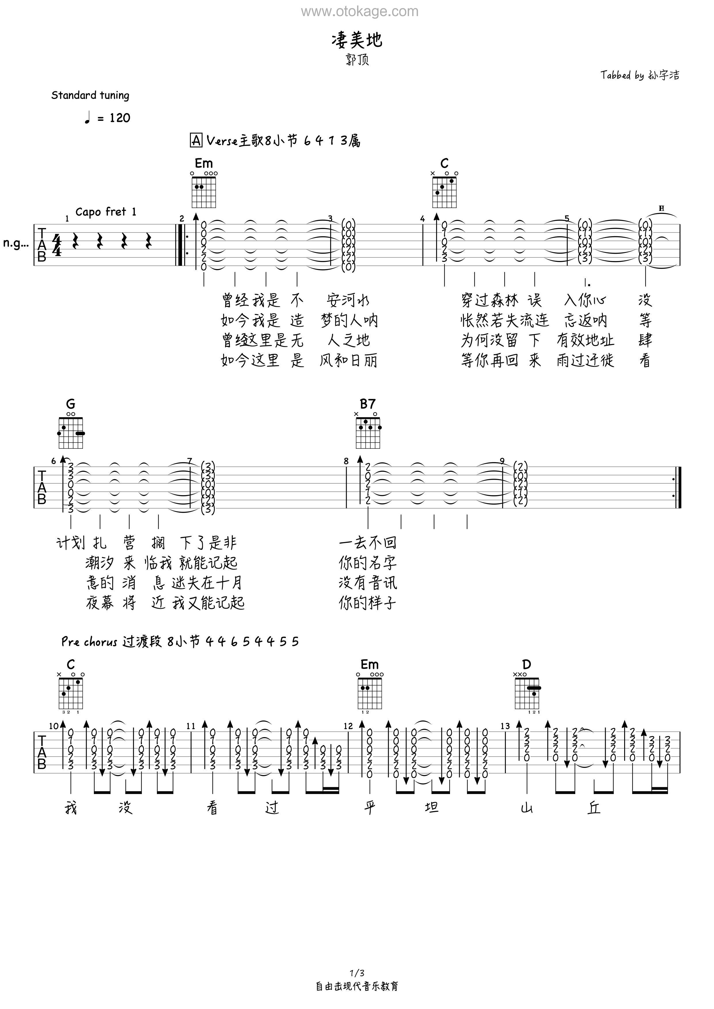 郭顶《凄美地吉他谱》升G调_编曲充满温情