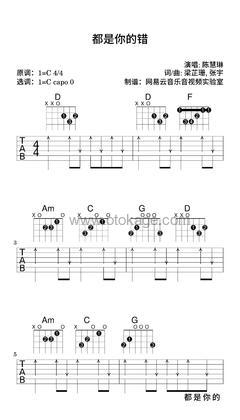 陈慧琳《都是你的错吉他谱》C调_旋律感人至极