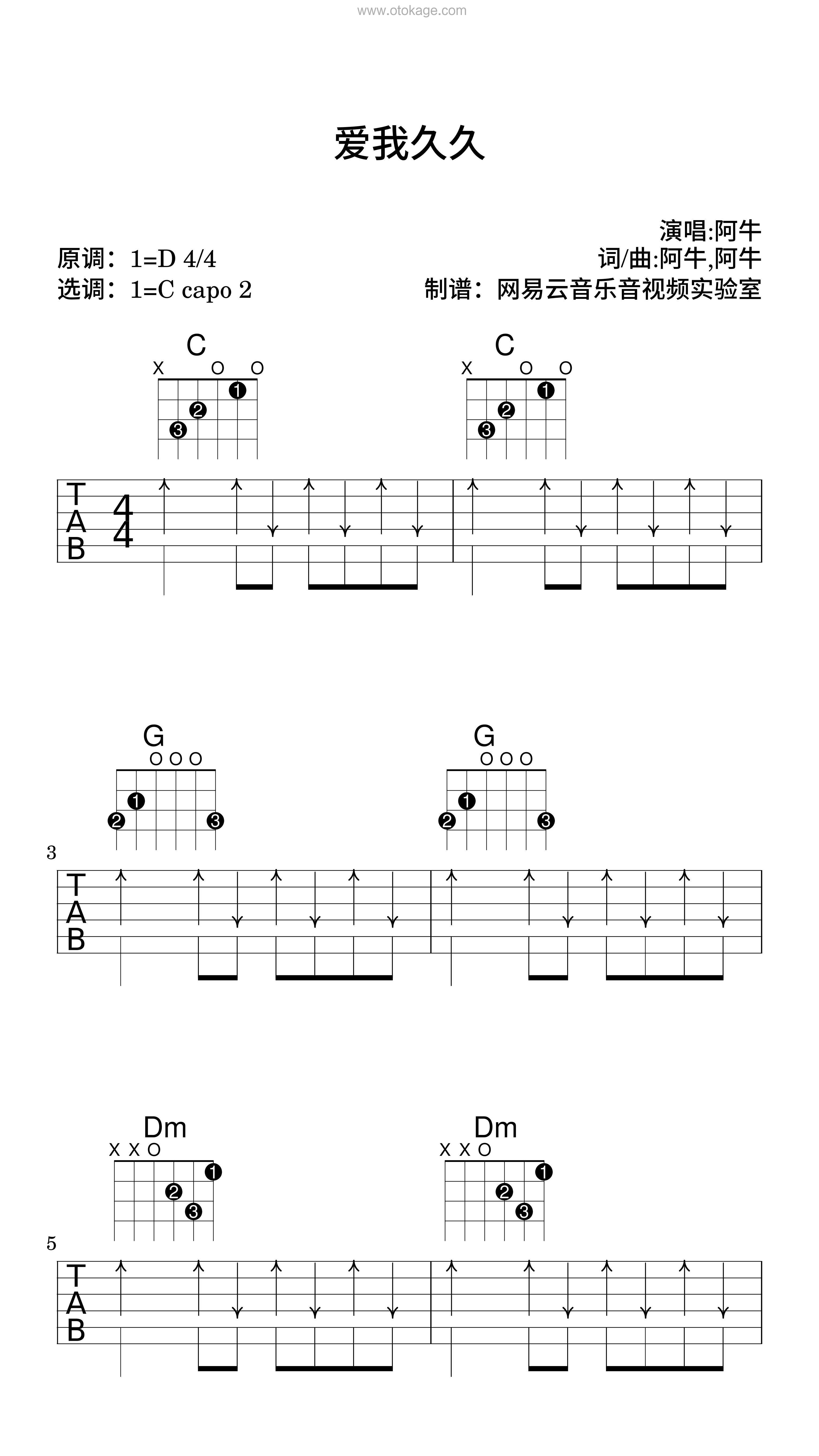 阿牛《爱我久久吉他谱》D调_节奏张弛有度