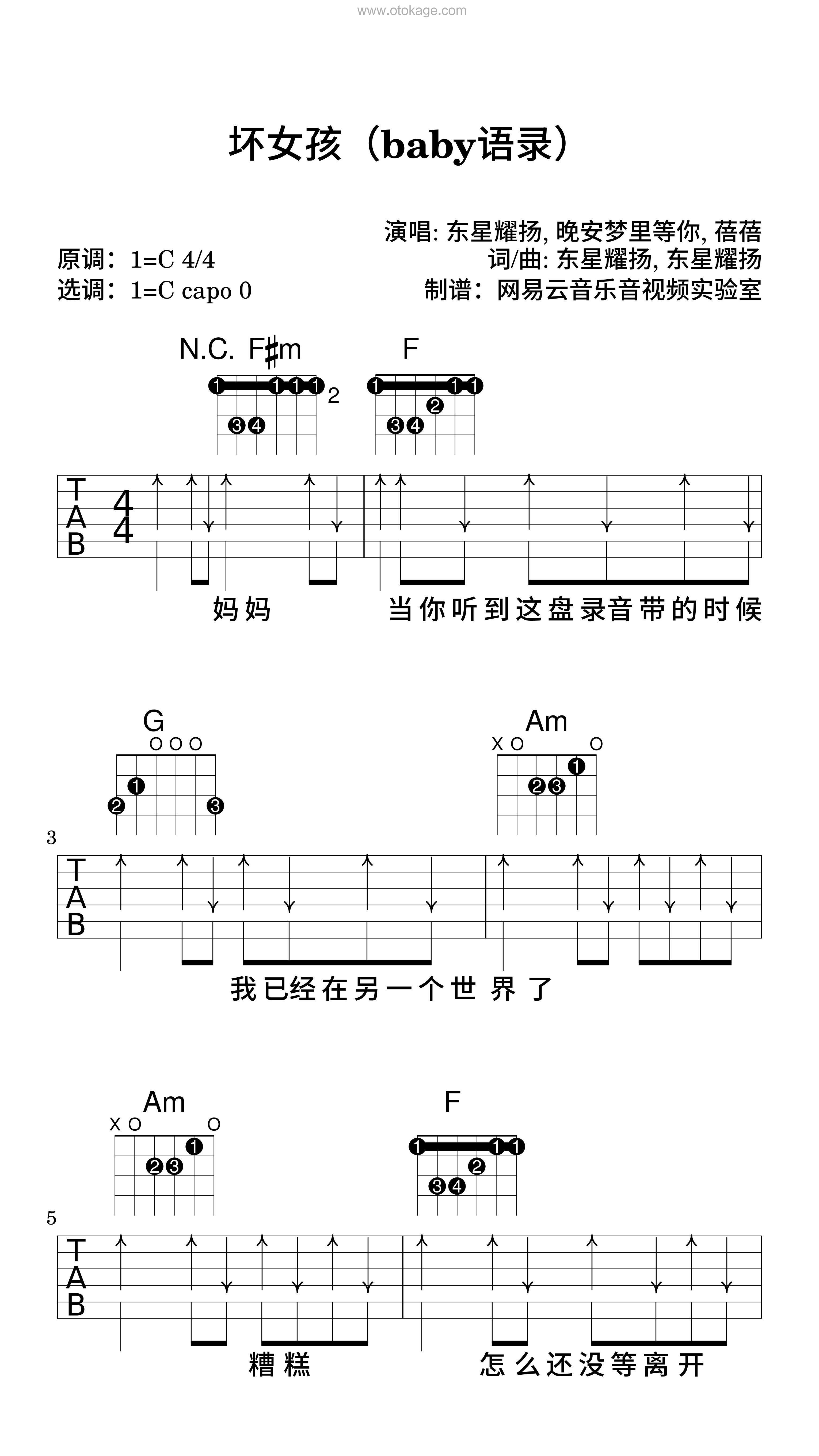 误,詠远明天见《坏女孩（baby语录）吉他谱》C调_节奏感强而轻盈