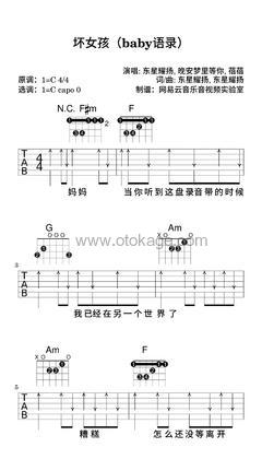 误,詠远明天见《坏女孩（baby语录）吉他谱》C调_节奏感强而轻盈