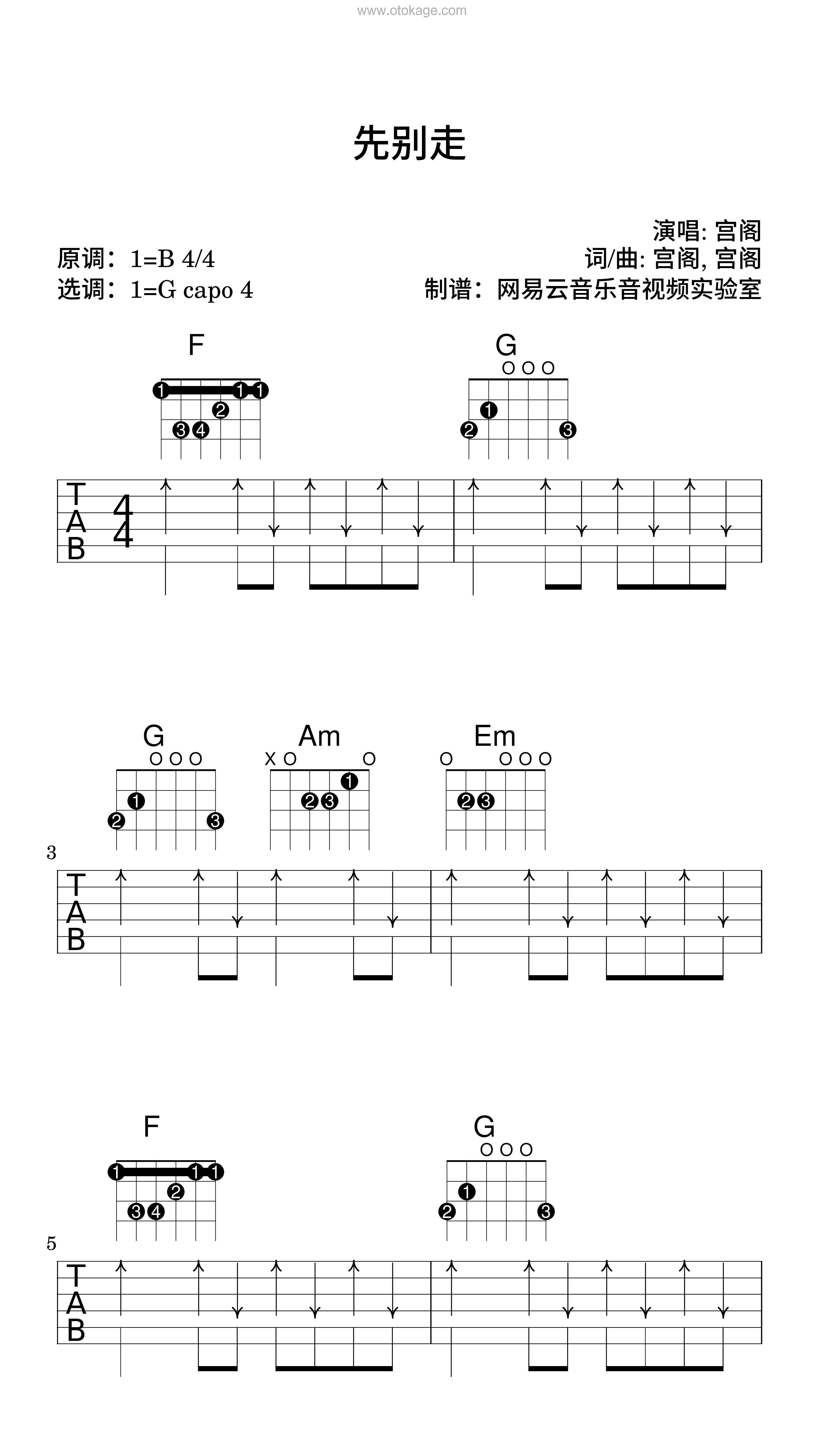 宫阁《先别走吉他谱》B调_音符与情感共鸣