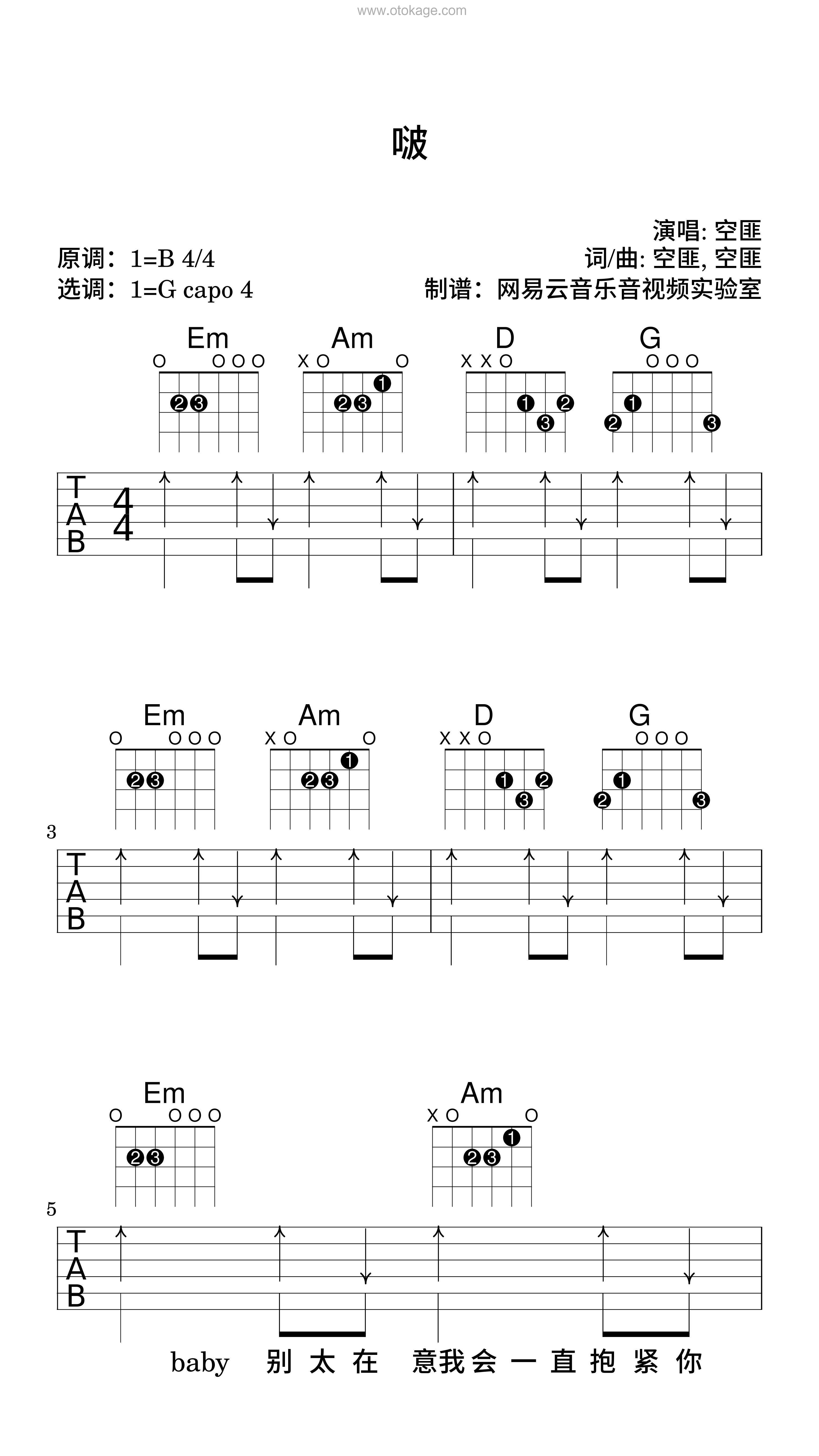空匪《啵吉他谱》B调_旋律宁静优美