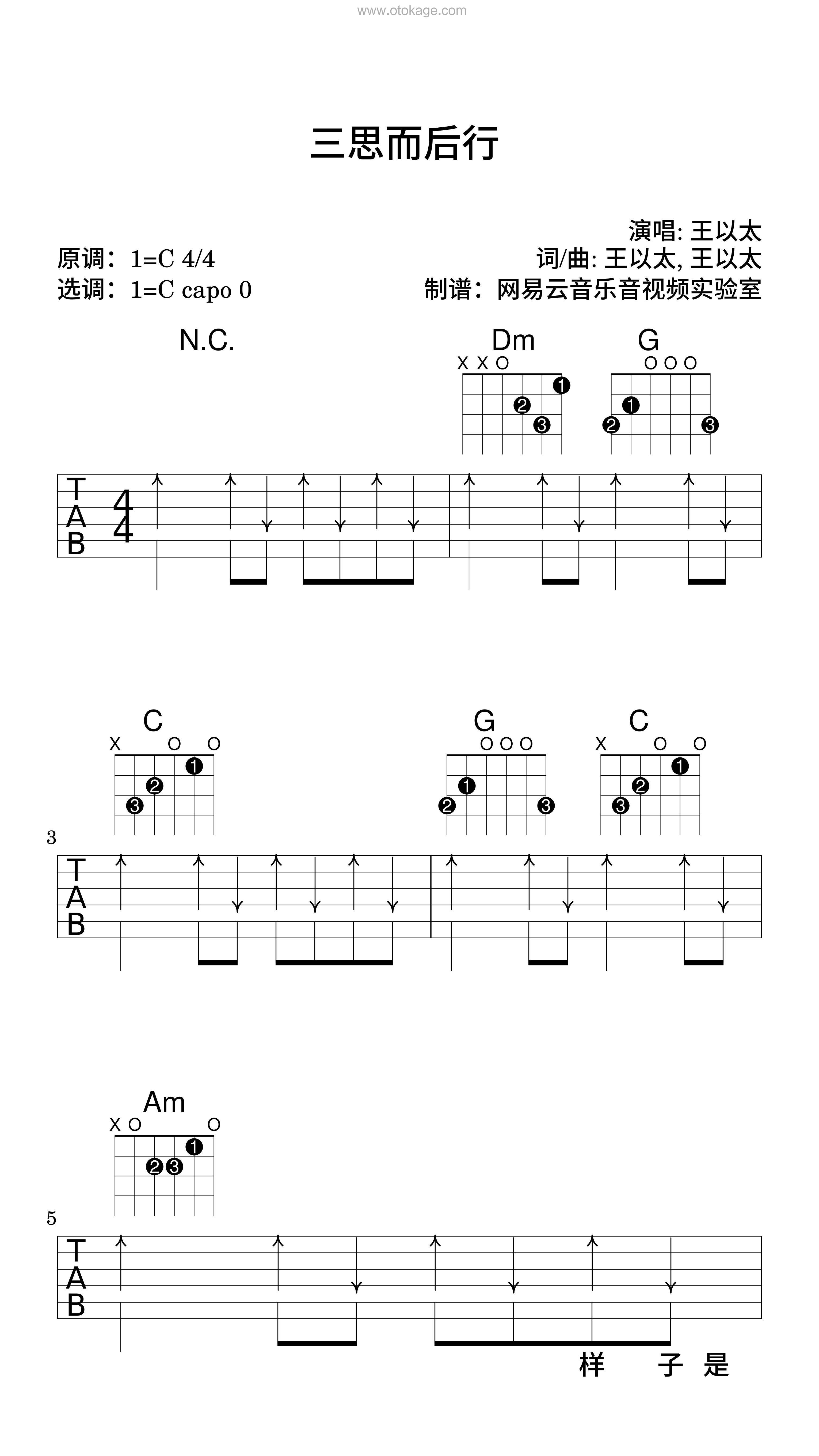 王以太《三思而后行吉他谱》C调_编配非常用心