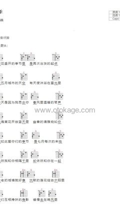 许巍《四季吉他谱》G调_完美平衡的音色