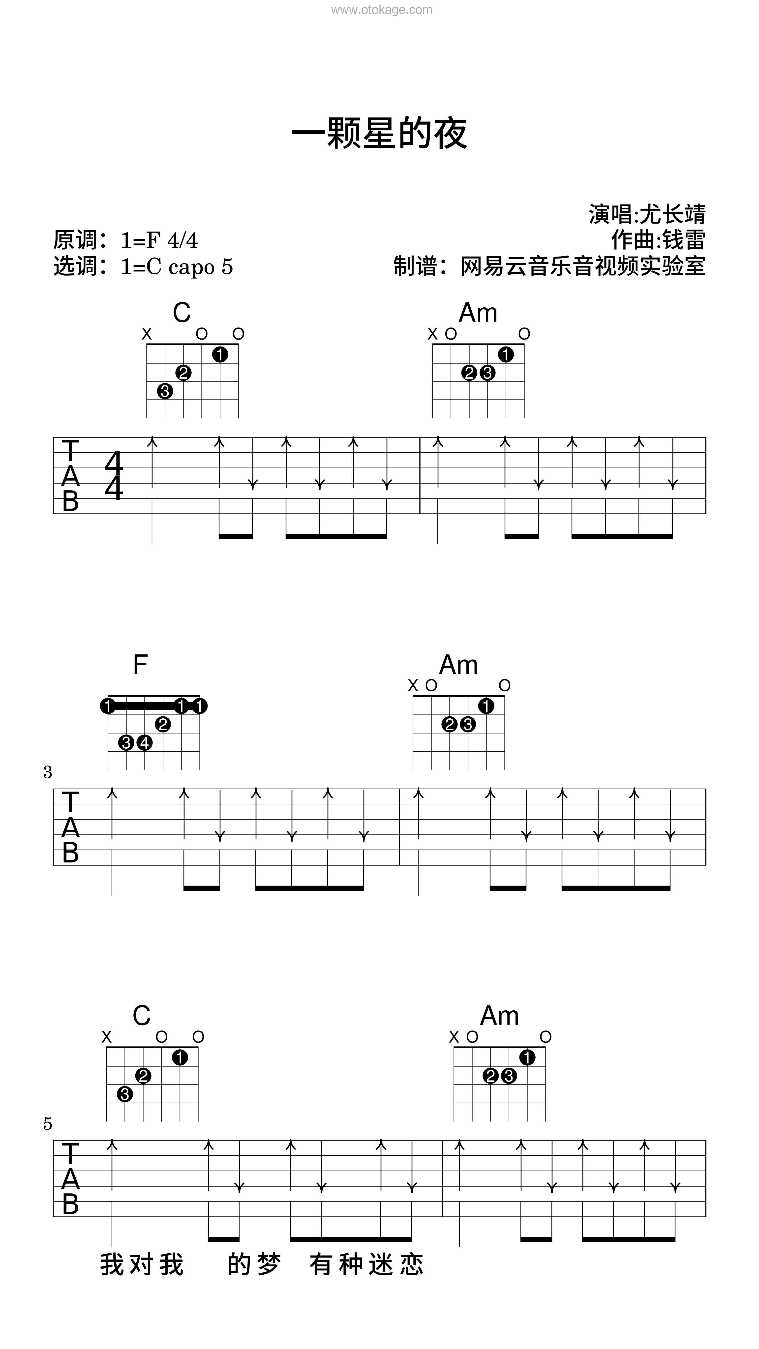 尤长靖《一颗星的夜吉他谱》F调_旋律自然流畅