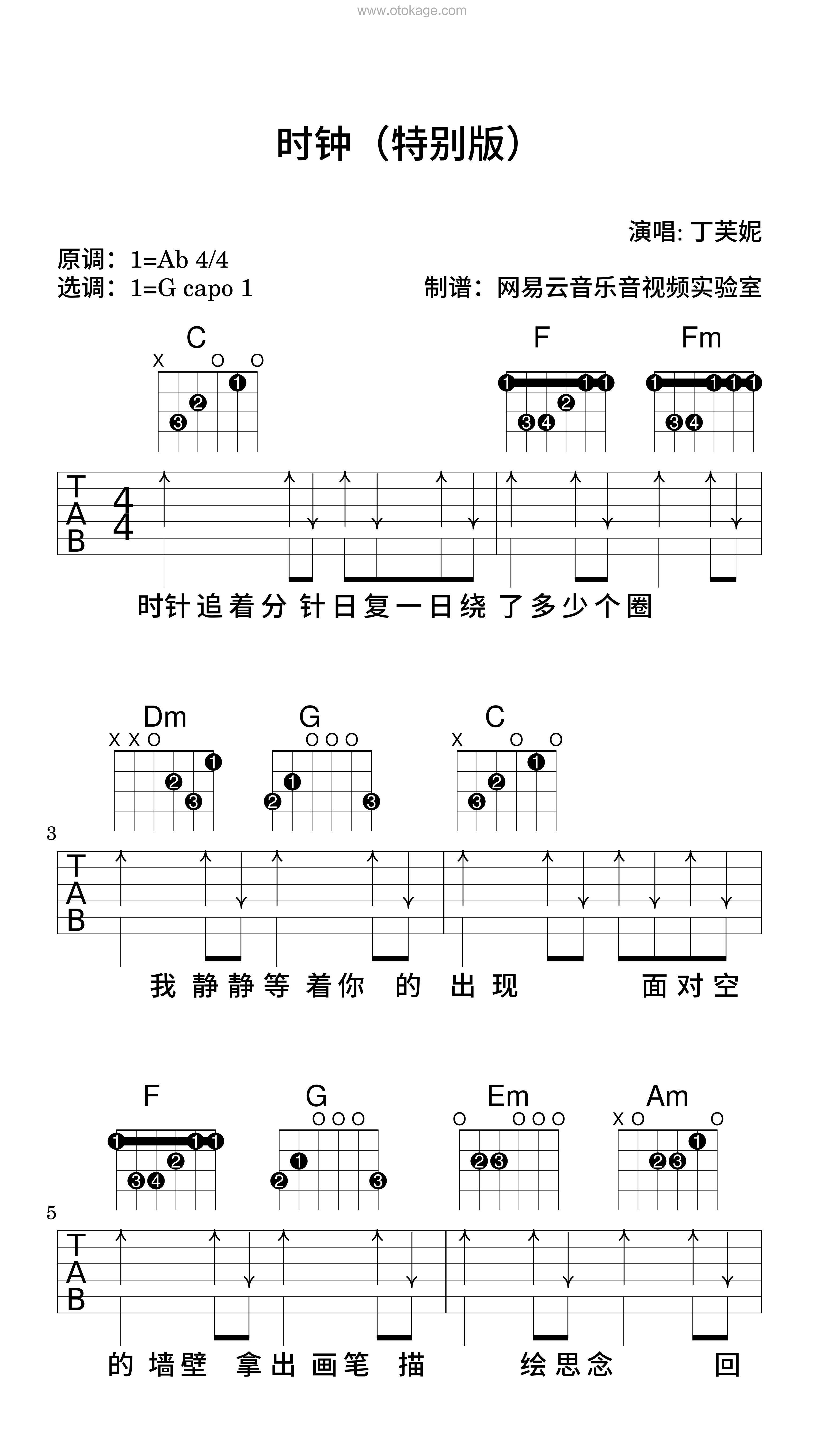 丁芙妮《时钟（特别版）吉他谱》降A调_旋律充满温情
