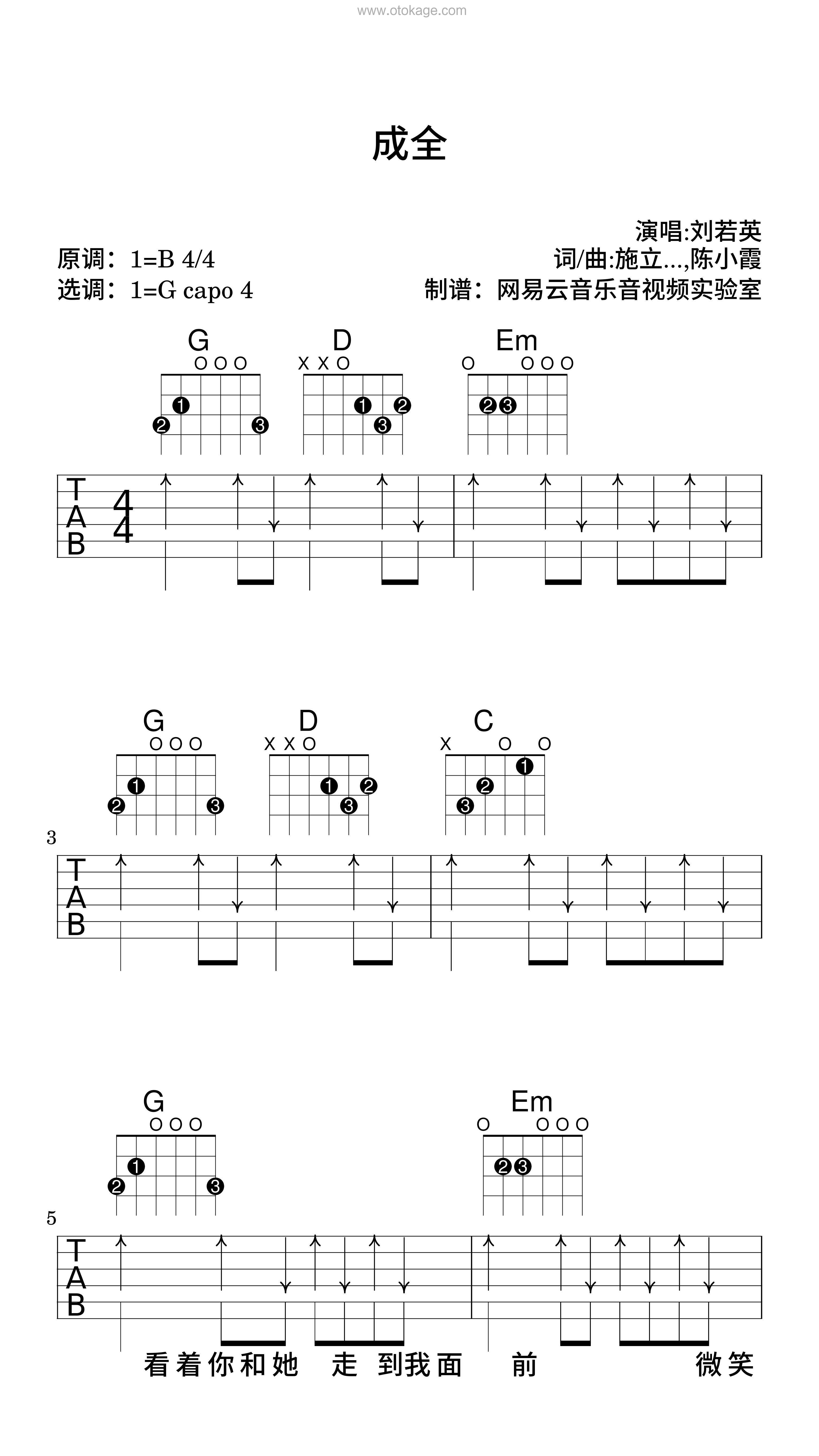 刘若英《成全吉他谱》B调_节奏优雅轻快