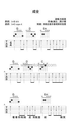 刘若英《成全吉他谱》B调_节奏优雅轻快