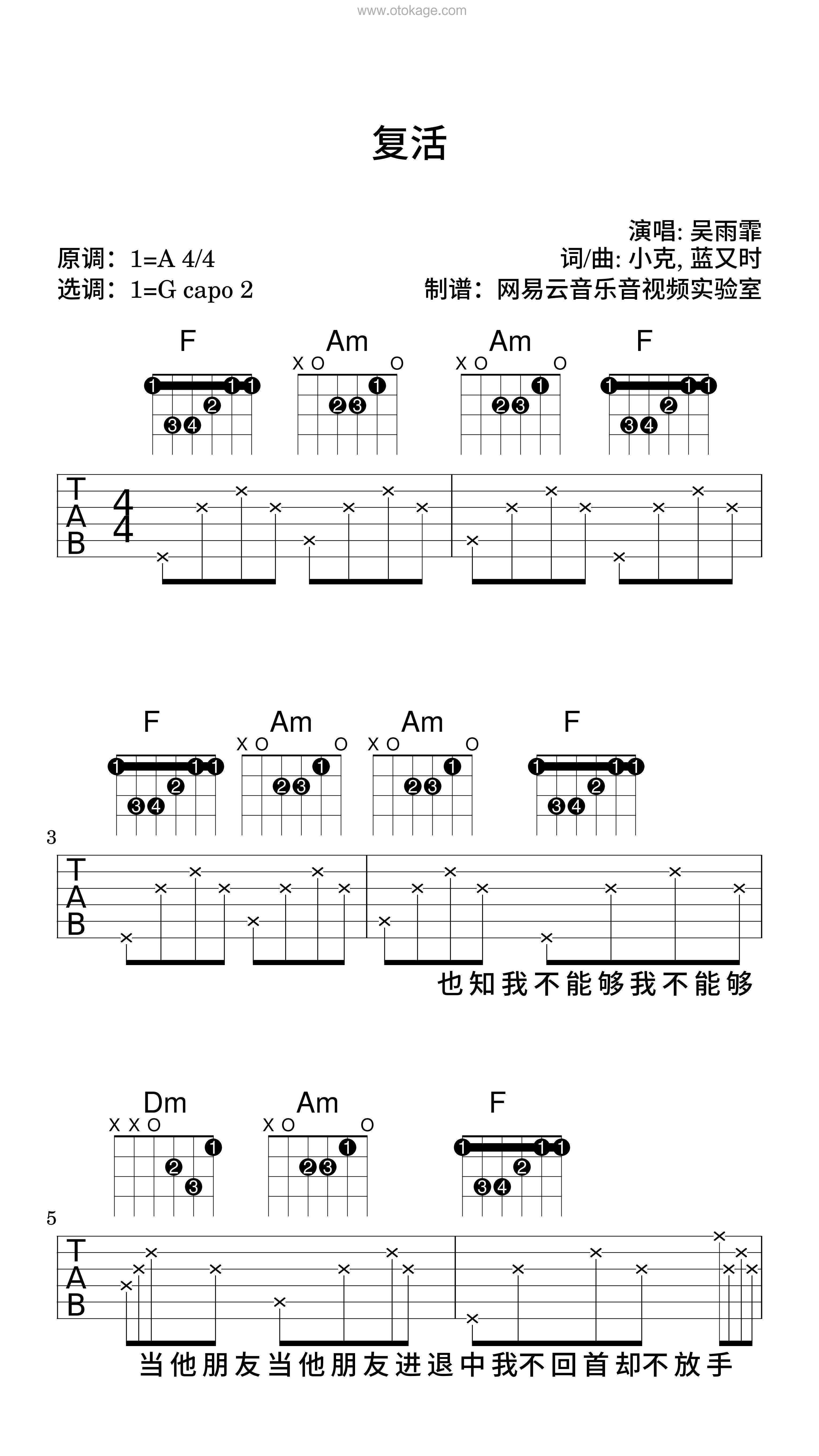 吴雨霏《复活吉他谱》A调_节奏张弛有度