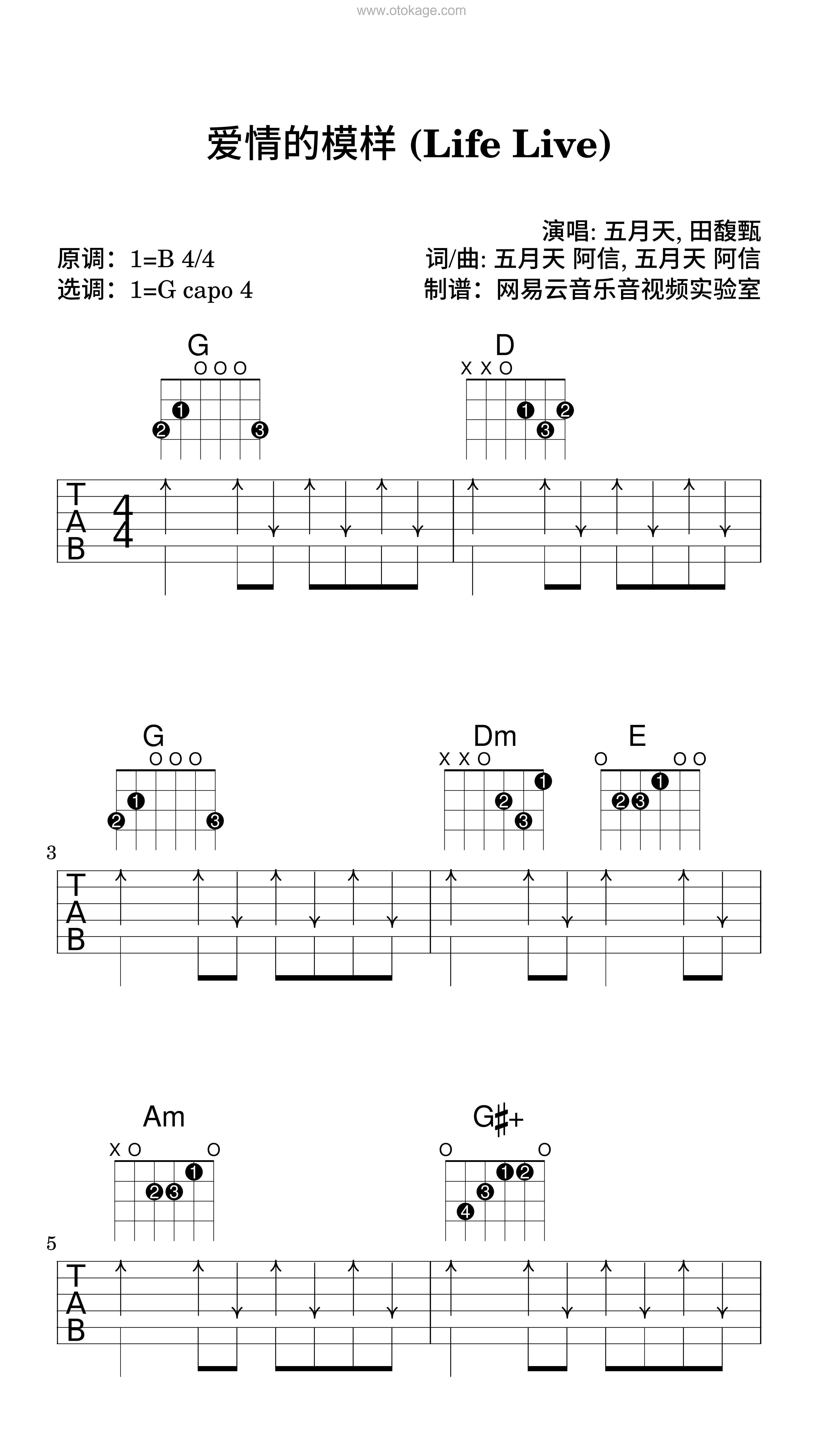 五月天,田馥甄《爱情的模样 (Life Live)吉他谱》B调_旋律深情流畅
