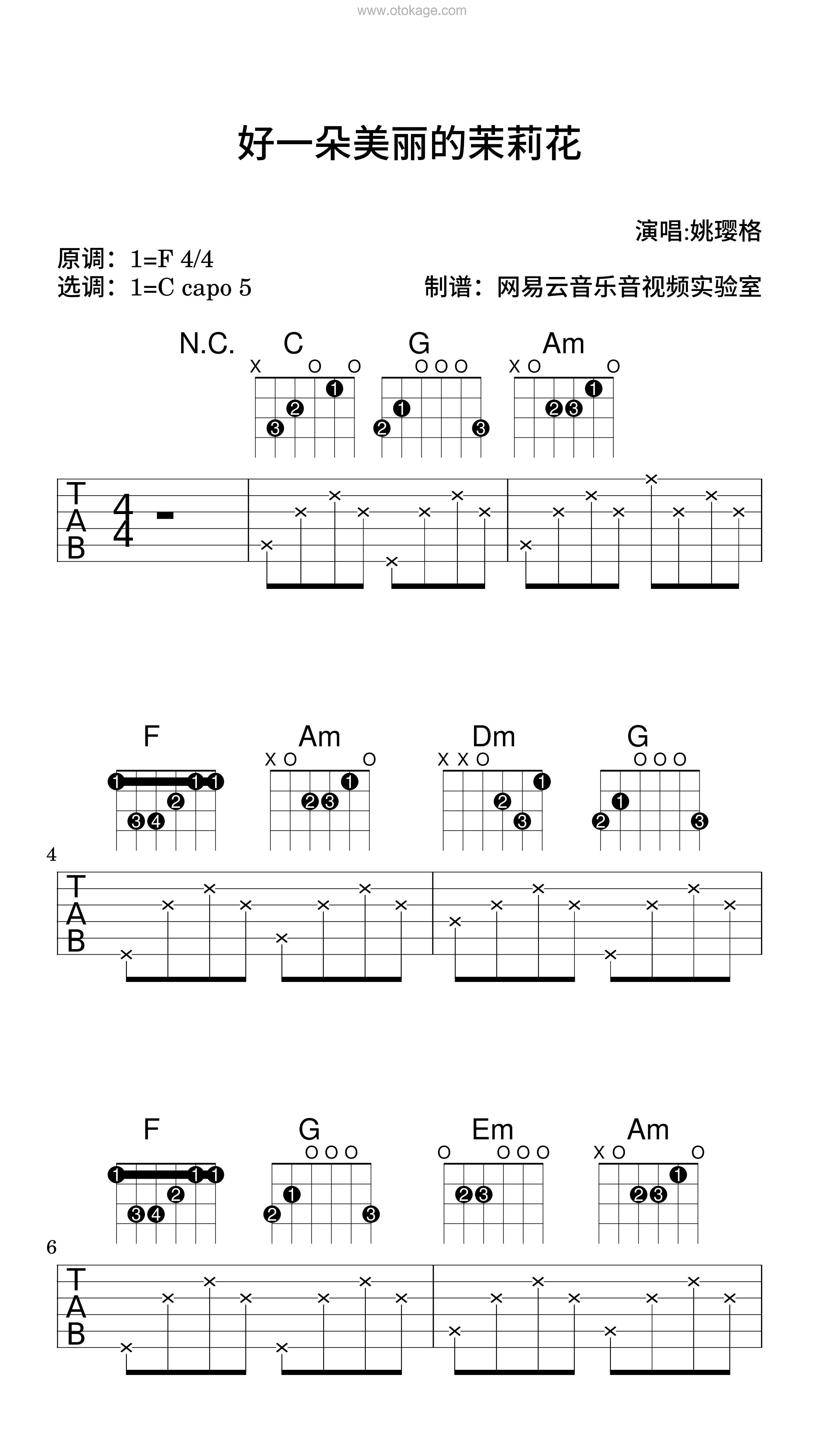 姚璎格《好一朵美丽的茉莉花吉他谱》F调_旋律沁人心田
