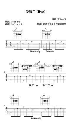 艾热 AIR《受够了 (live)吉他谱》降E调_节奏舒展自如