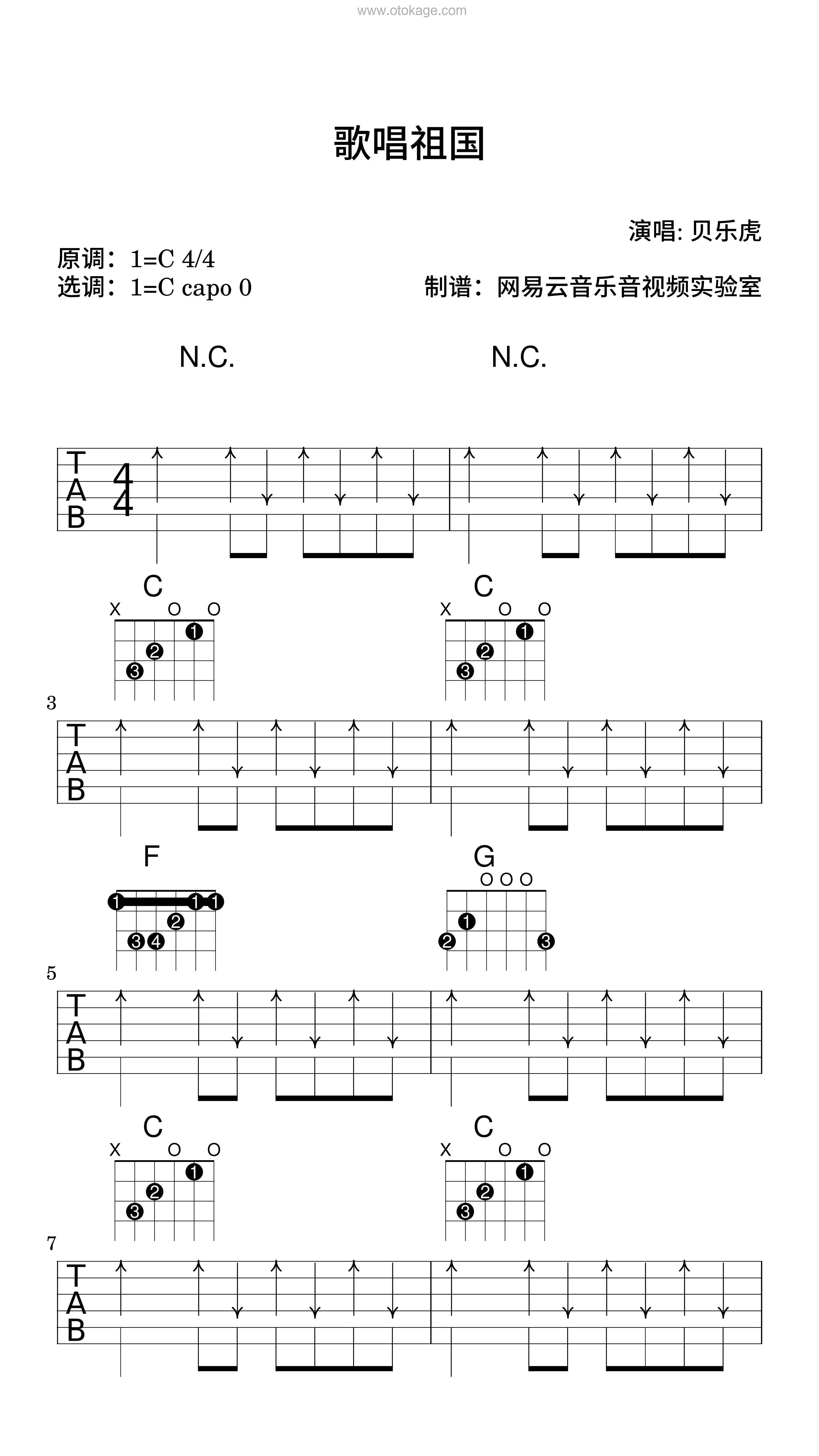贝乐虎《歌唱祖国吉他谱》C调_节奏张弛有度