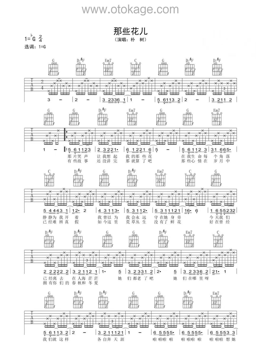 朴树《那些花儿吉他谱》降G调_完美节奏编排