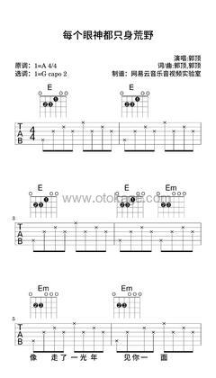 郭顶《每个眼神都只身荒野吉他谱》A调_音符与情感交织