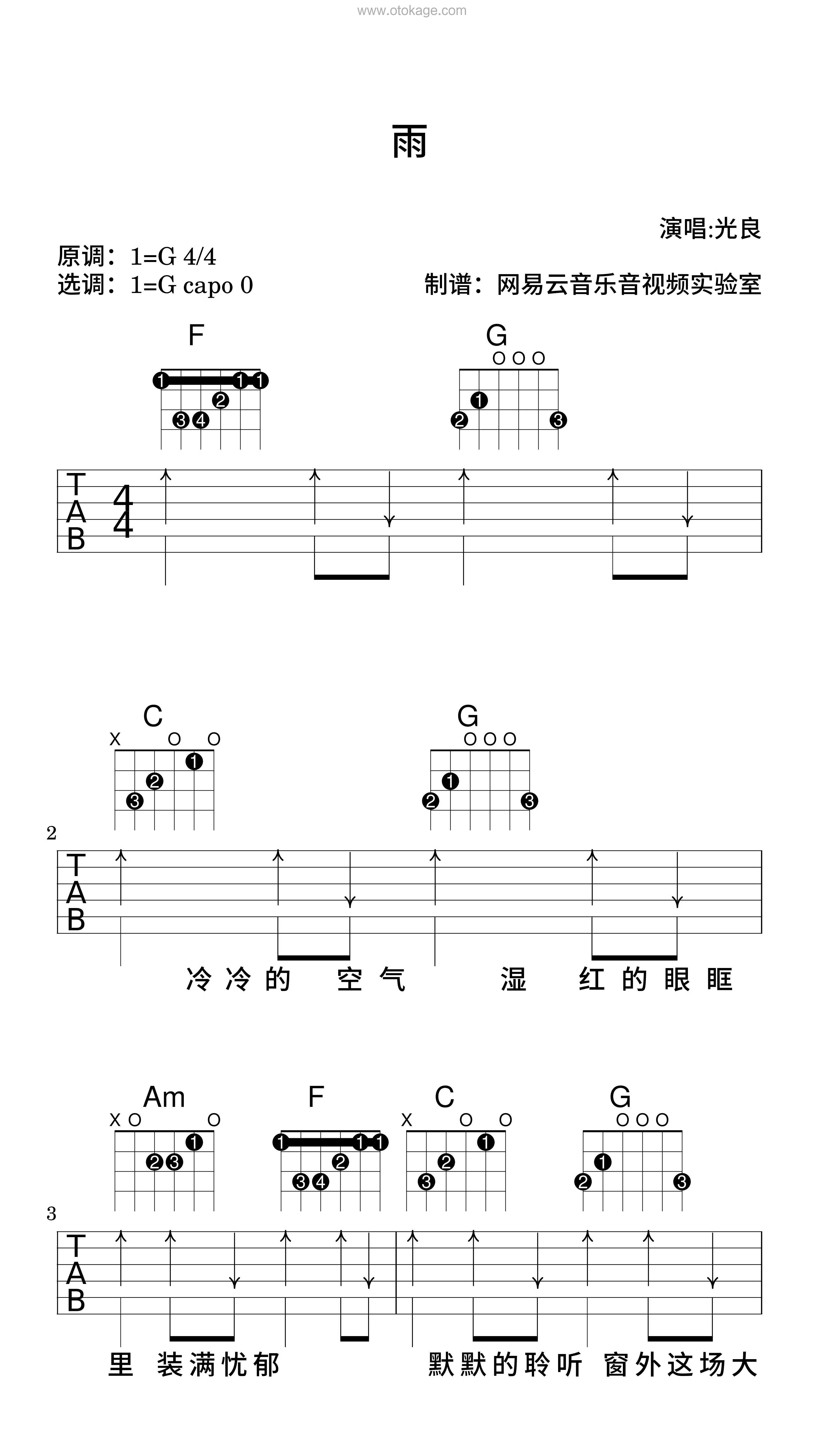 光良《雨吉他谱》G调_旋律清新自然