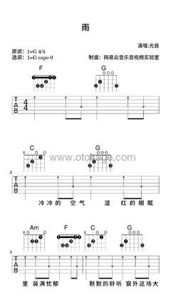 光良《雨吉他谱》G调_旋律清新自然