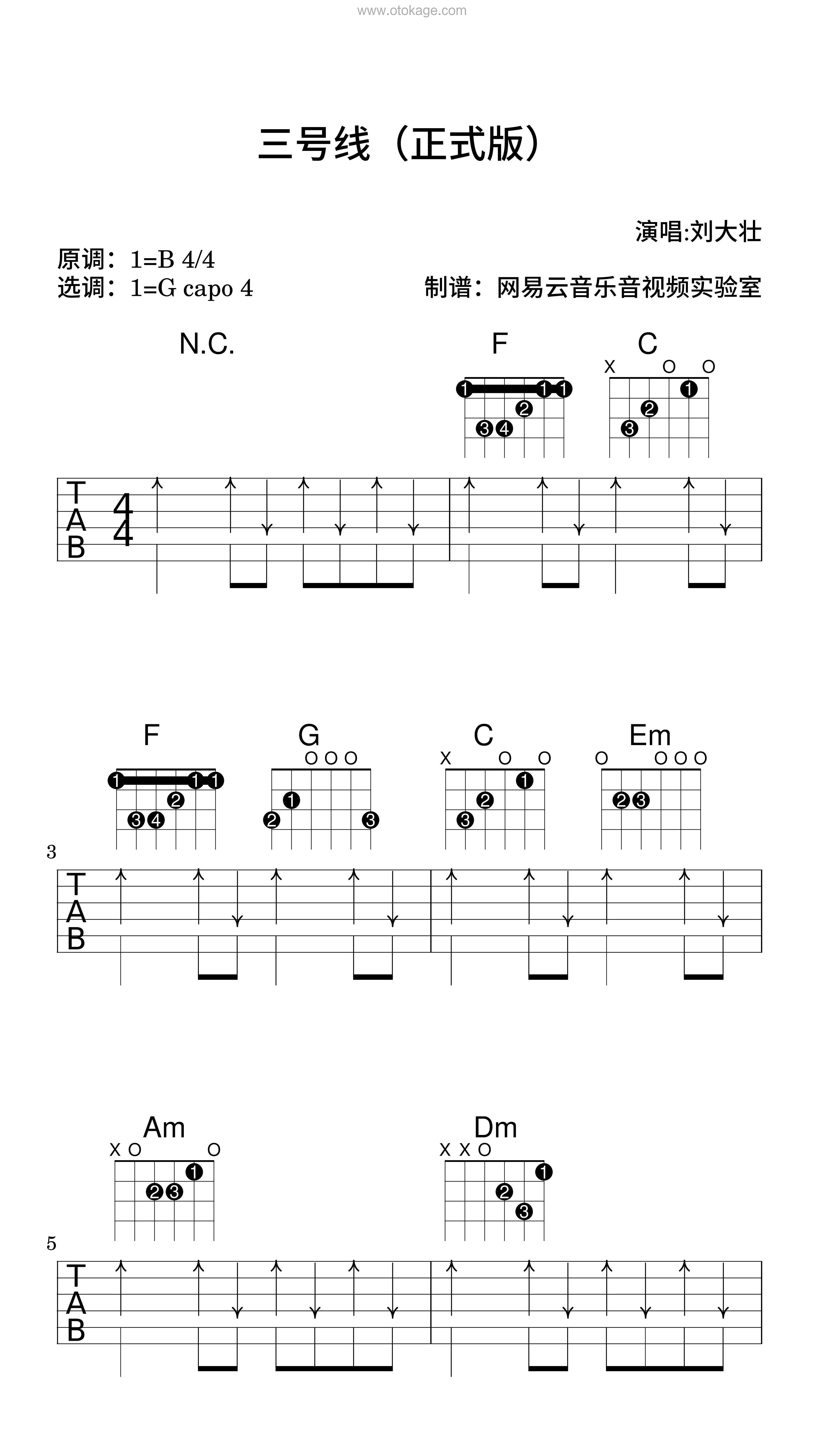 刘大壮《三号线（正式版）吉他谱》B调_旋律沁人心脾