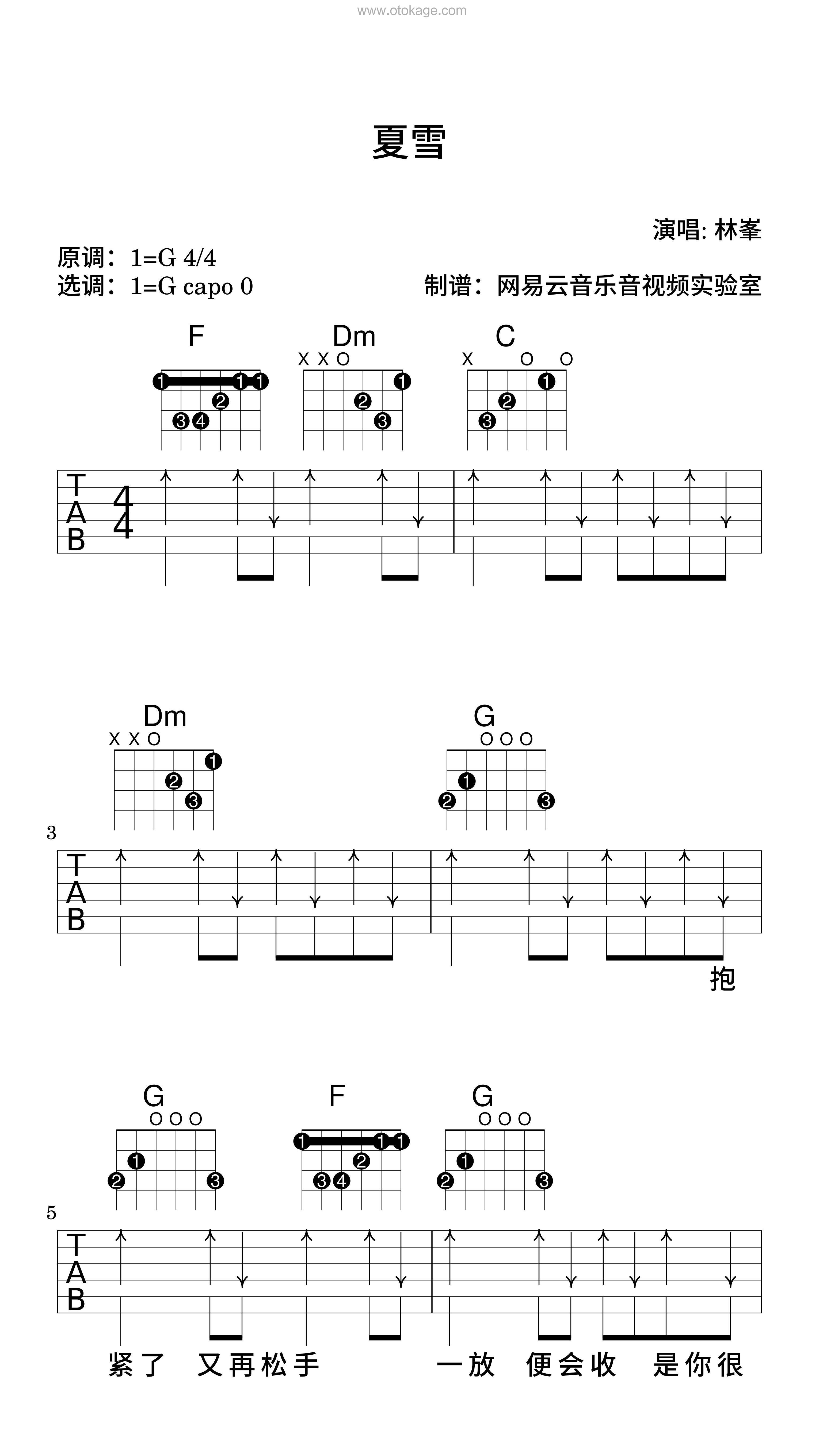 林峯《夏雪吉他谱》G调_节奏优雅轻快