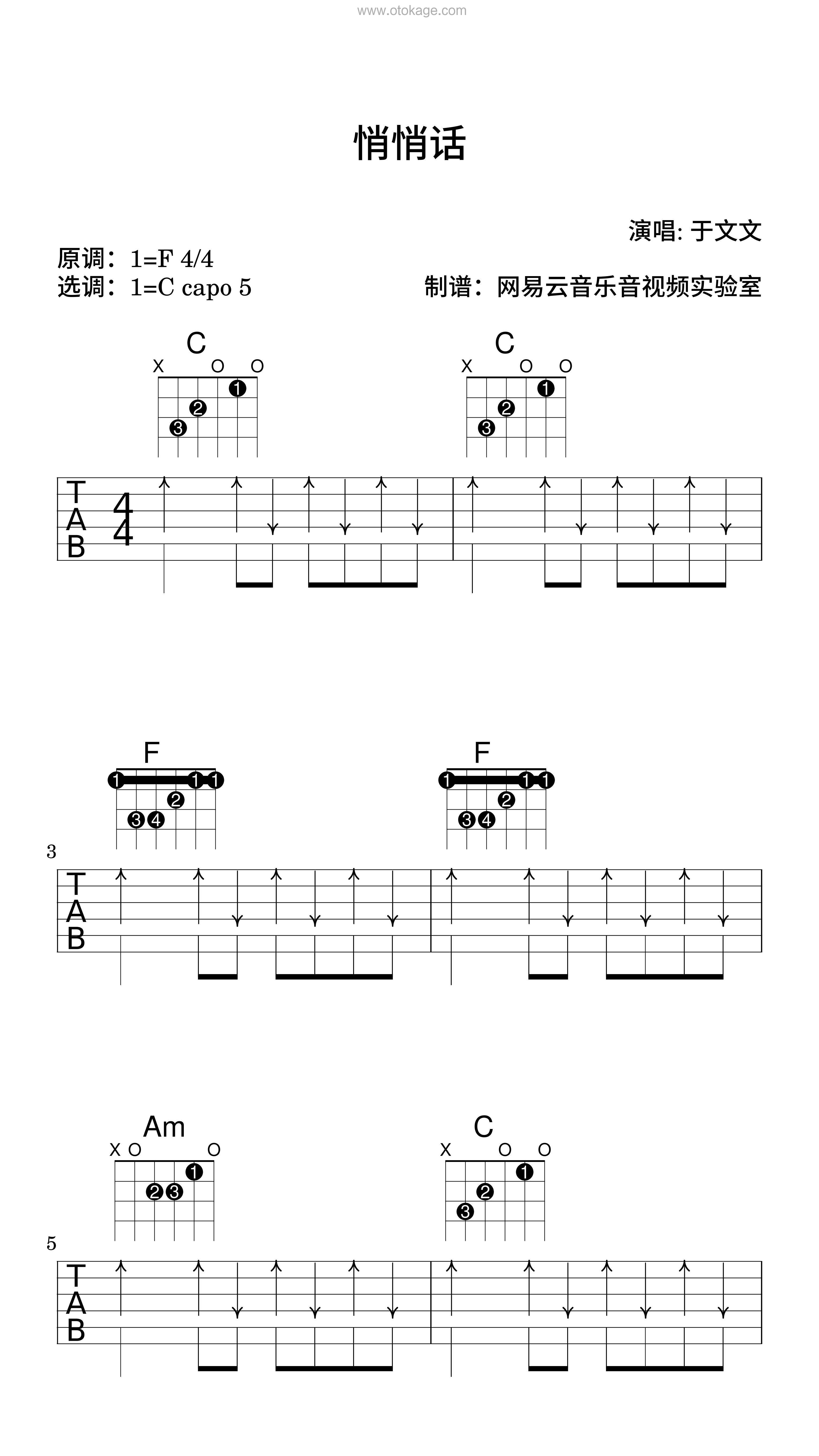 于文文《悄悄话吉他谱》F调_完美的声线搭配