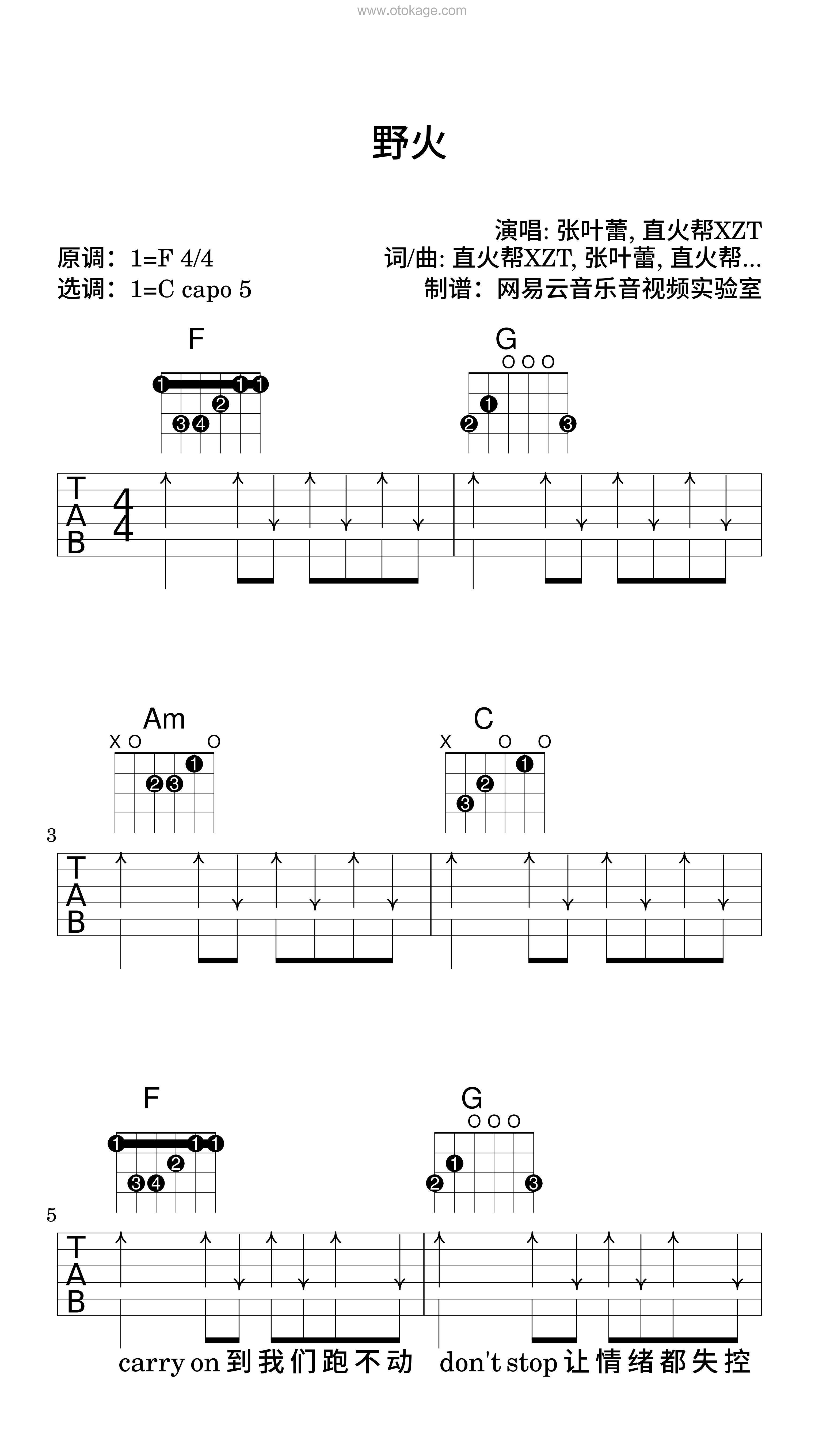 张叶蕾,直火帮XZT《野火吉他谱》F调_节奏带动情绪