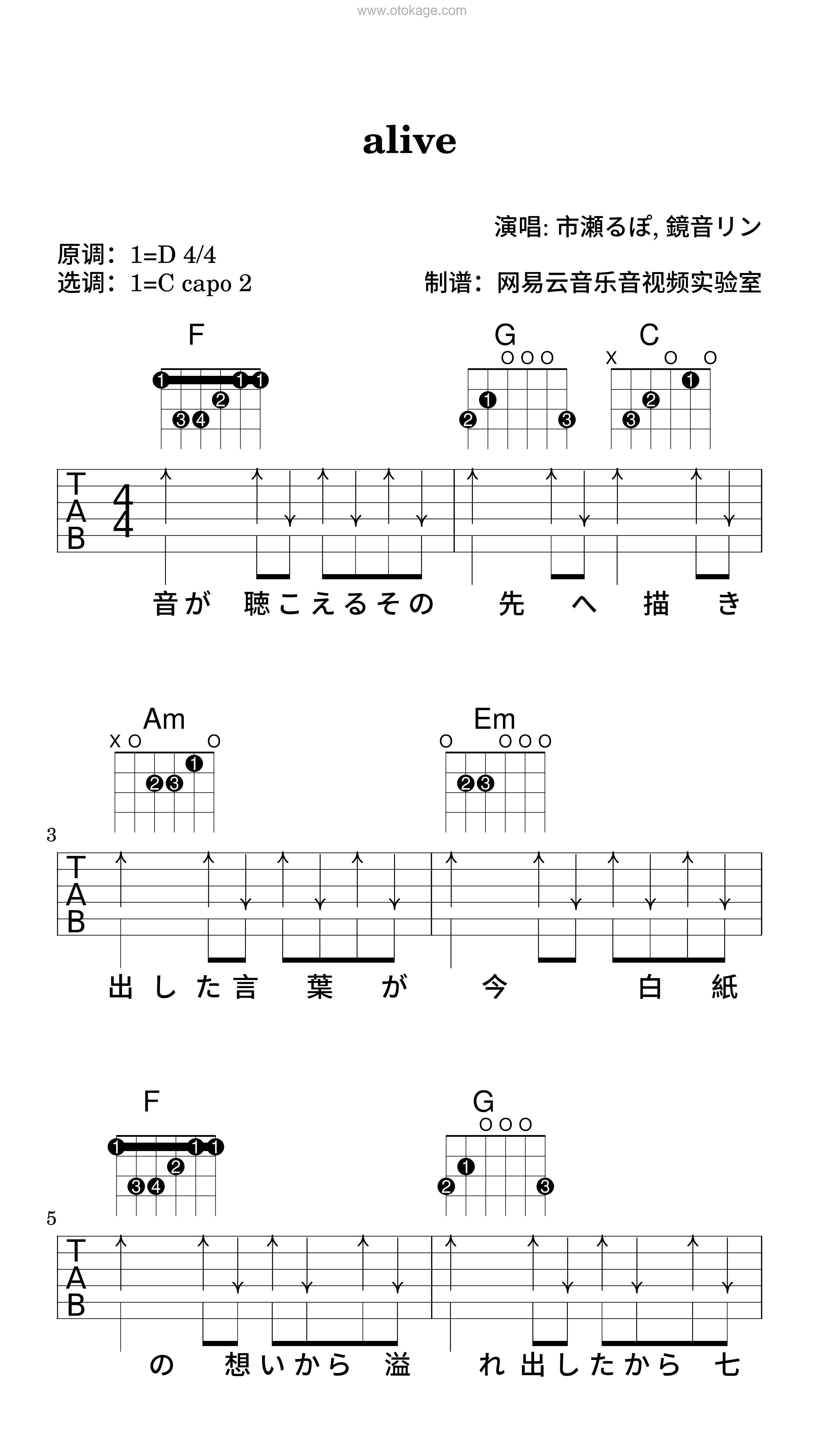 市瀬るぽ,鏡音リン《alive吉他谱》D调_旋律充满温情