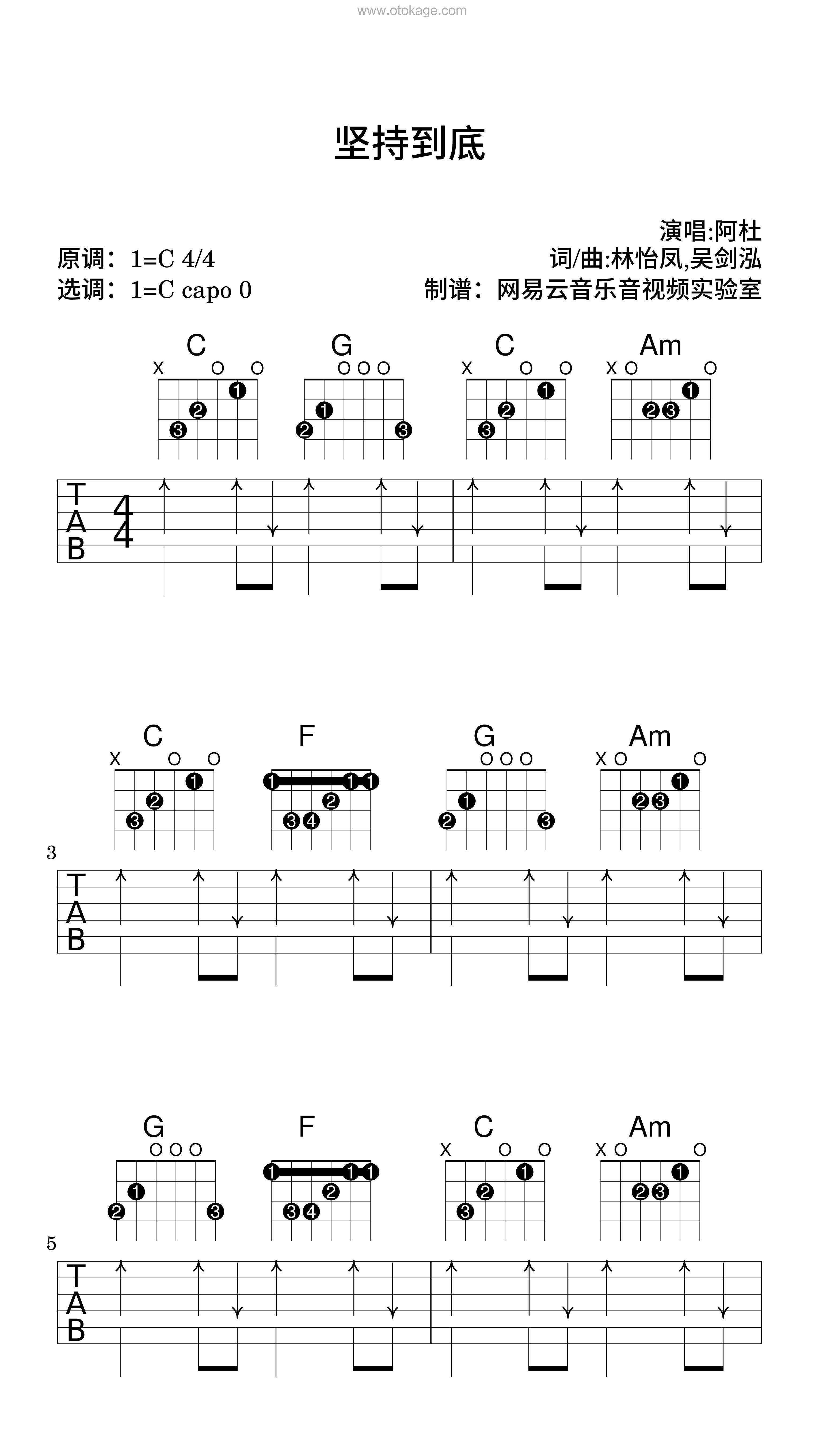 阿杜《坚持到底吉他谱》C调_旋律抚慰心灵