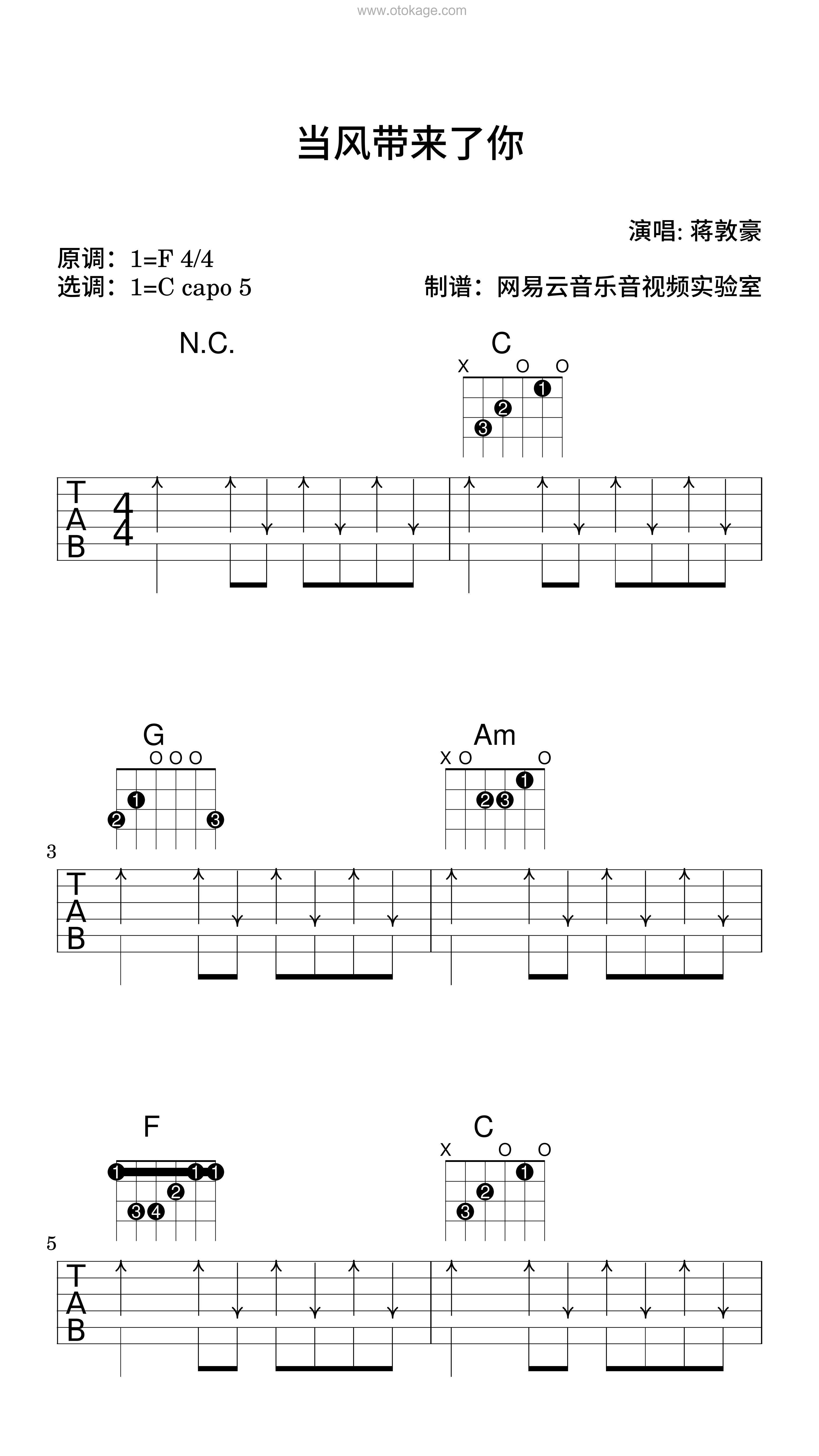 蒋敦豪《当风带来了你吉他谱》F调_音符和谐动听