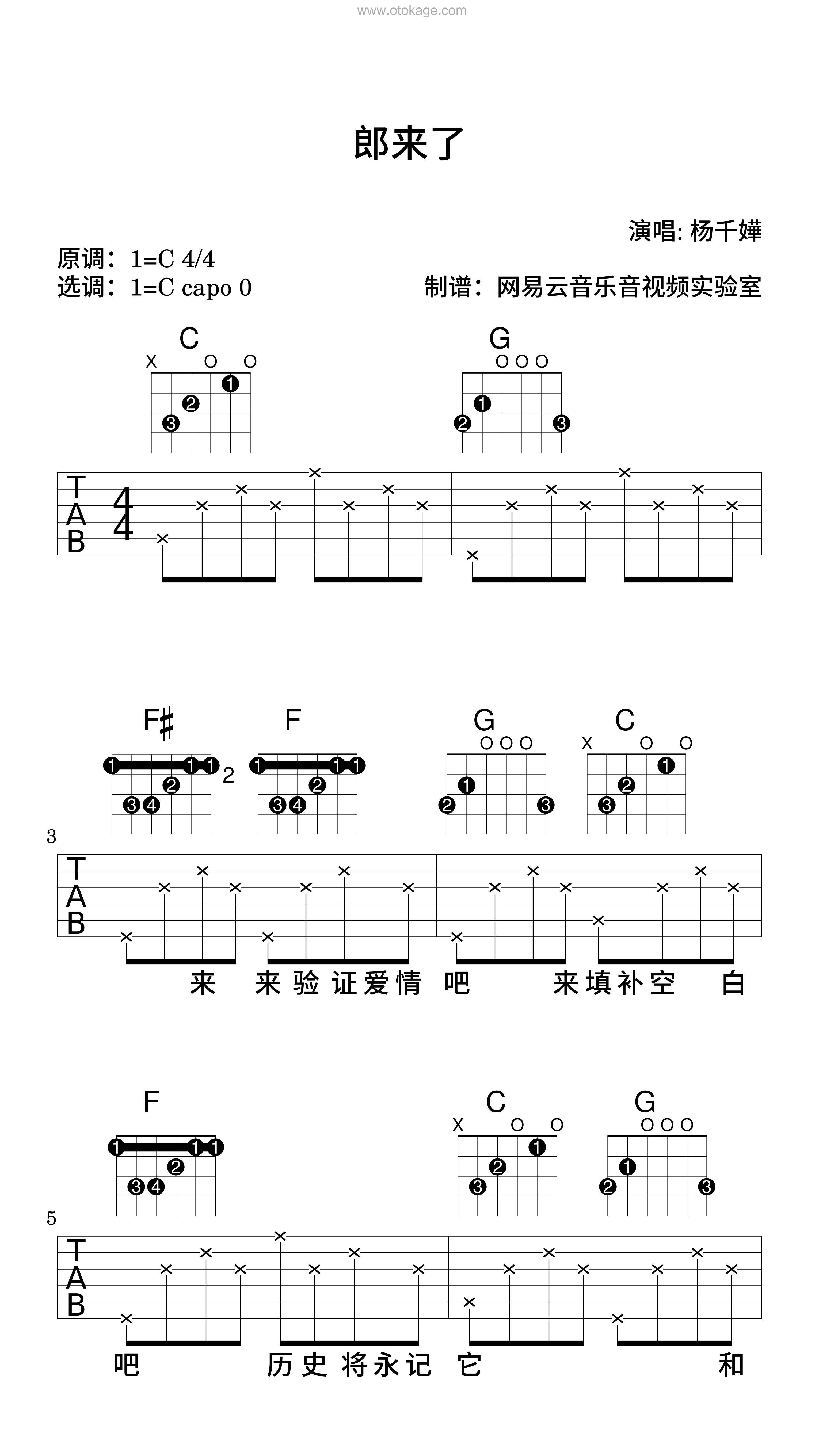 杨千嬅《郎来了吉他谱》C调_音符带着感情跳动