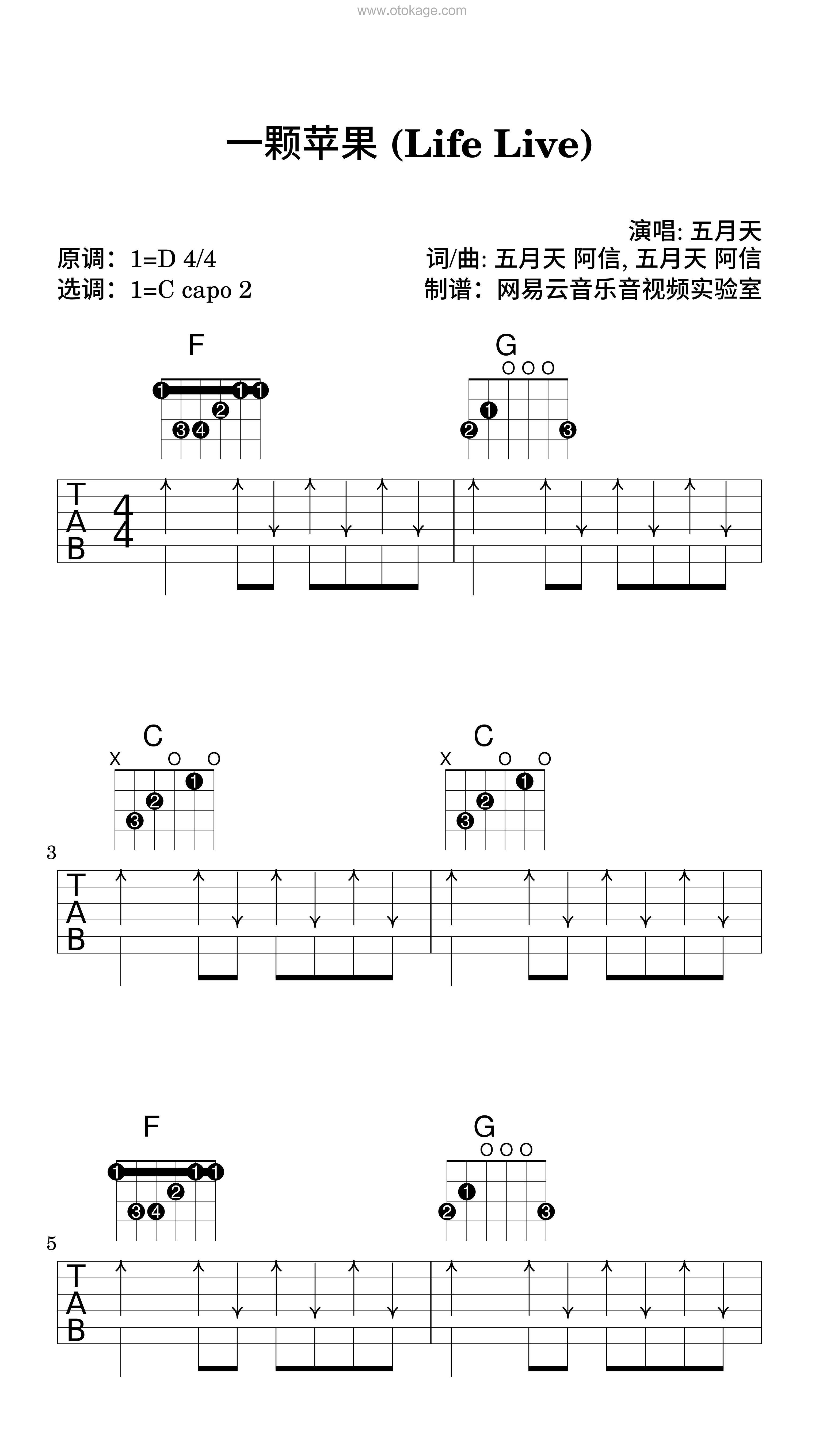 五月天《一颗苹果 (Life Live)吉他谱》D调_音符与情感交织