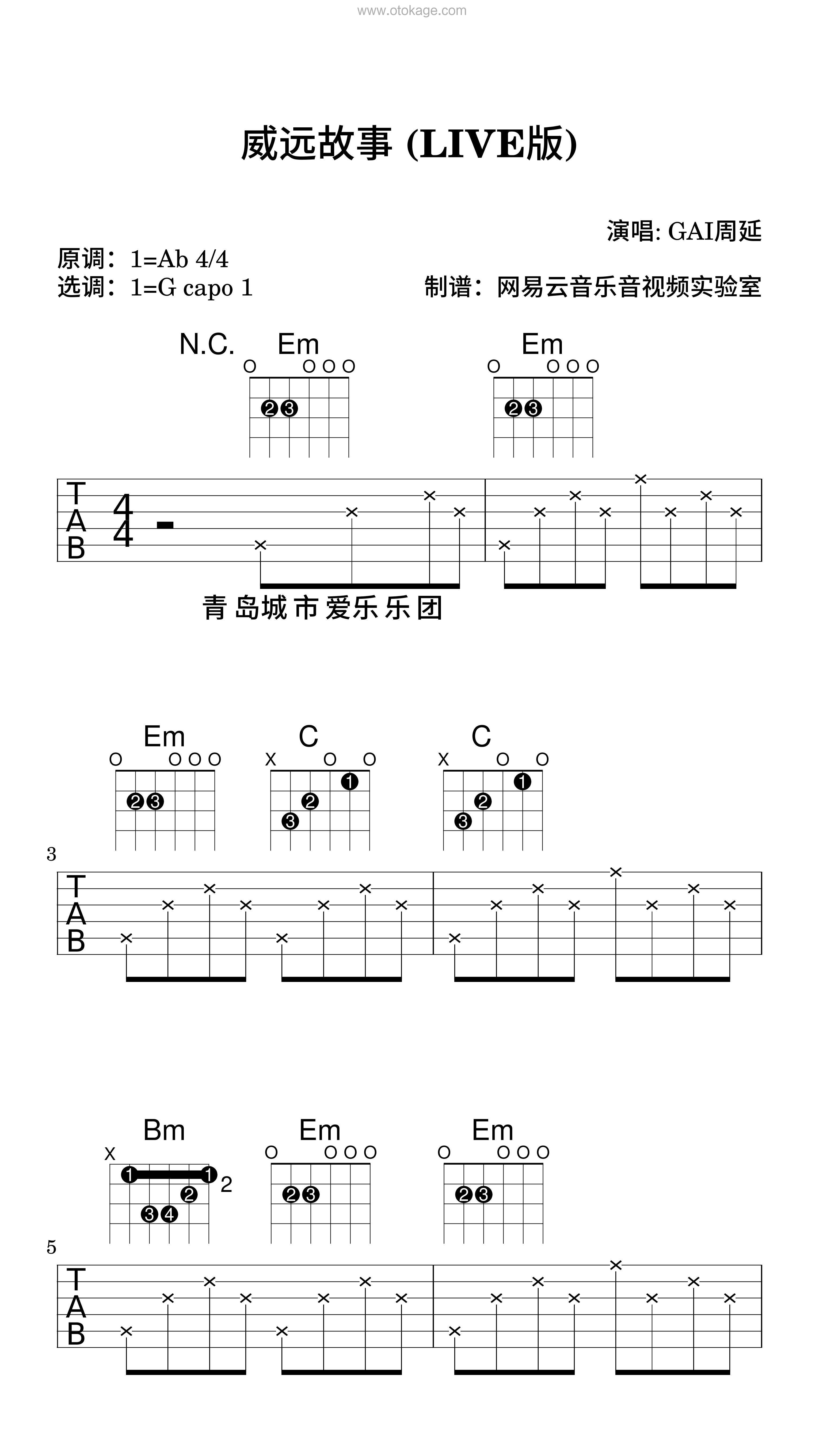 GAI周延《威远故事 (LIVE版)吉他谱》降A调_柔和的音色渲染